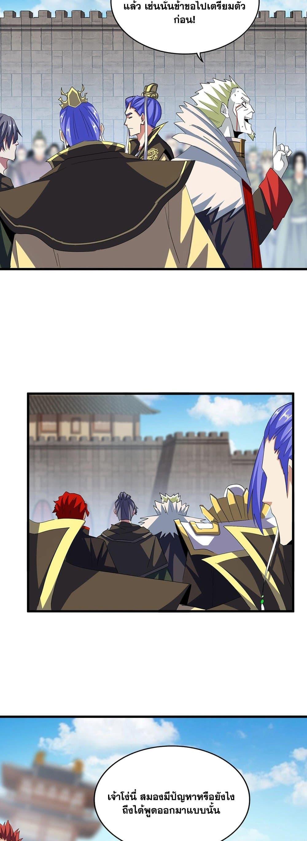 Magic Emperor ราชาจอมเวทย์ ตอนที่ 380 หน้า 5