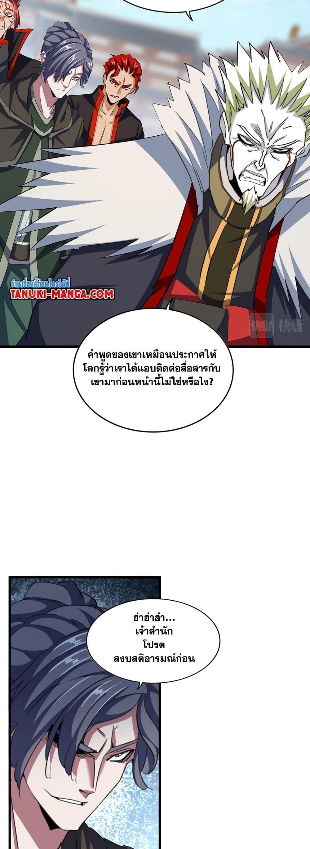 Magic Emperor ราชาจอมเวทย์ ตอนที่ 380 หน้า 6