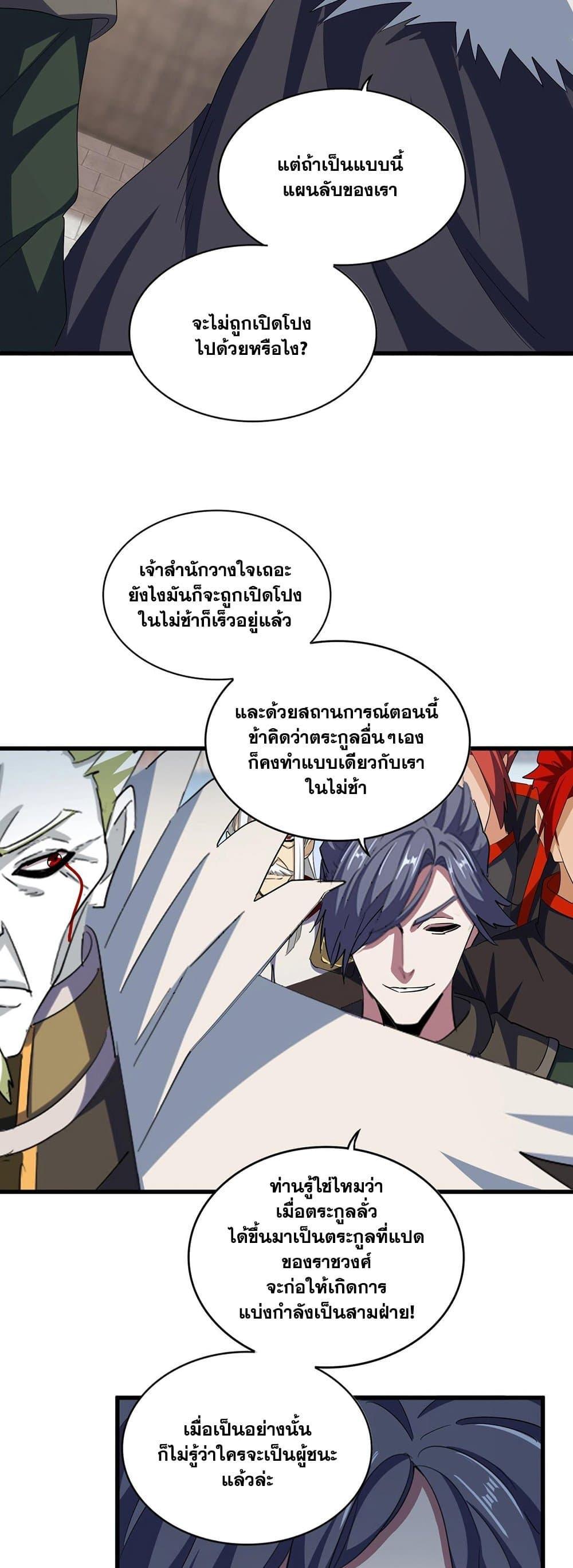 Magic Emperor ราชาจอมเวทย์ ตอนที่ 380 หน้า 8