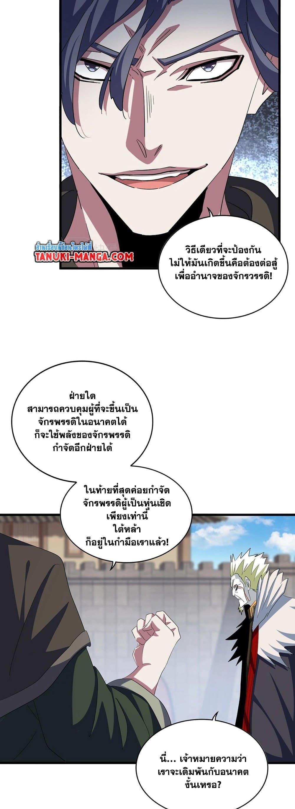 Magic Emperor ราชาจอมเวทย์ ตอนที่ 380 หน้า 9
