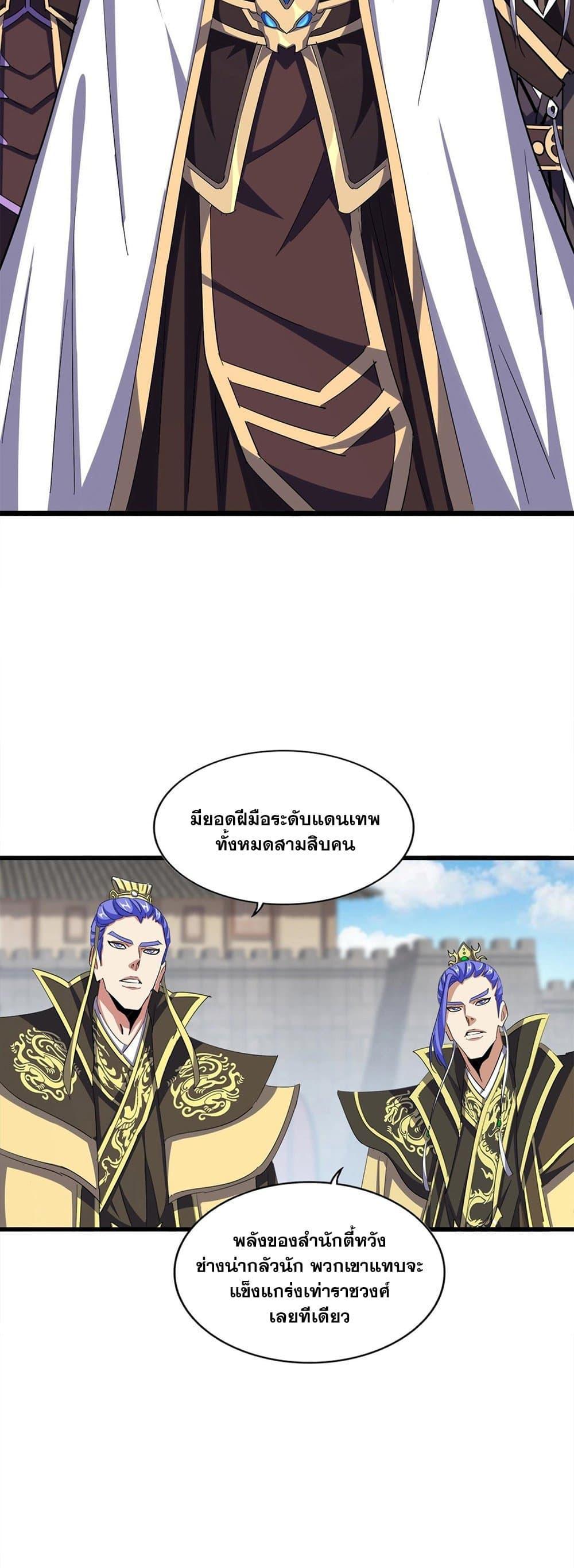 Magic Emperor ราชาจอมเวทย์ ตอนที่ 381 หน้า 11