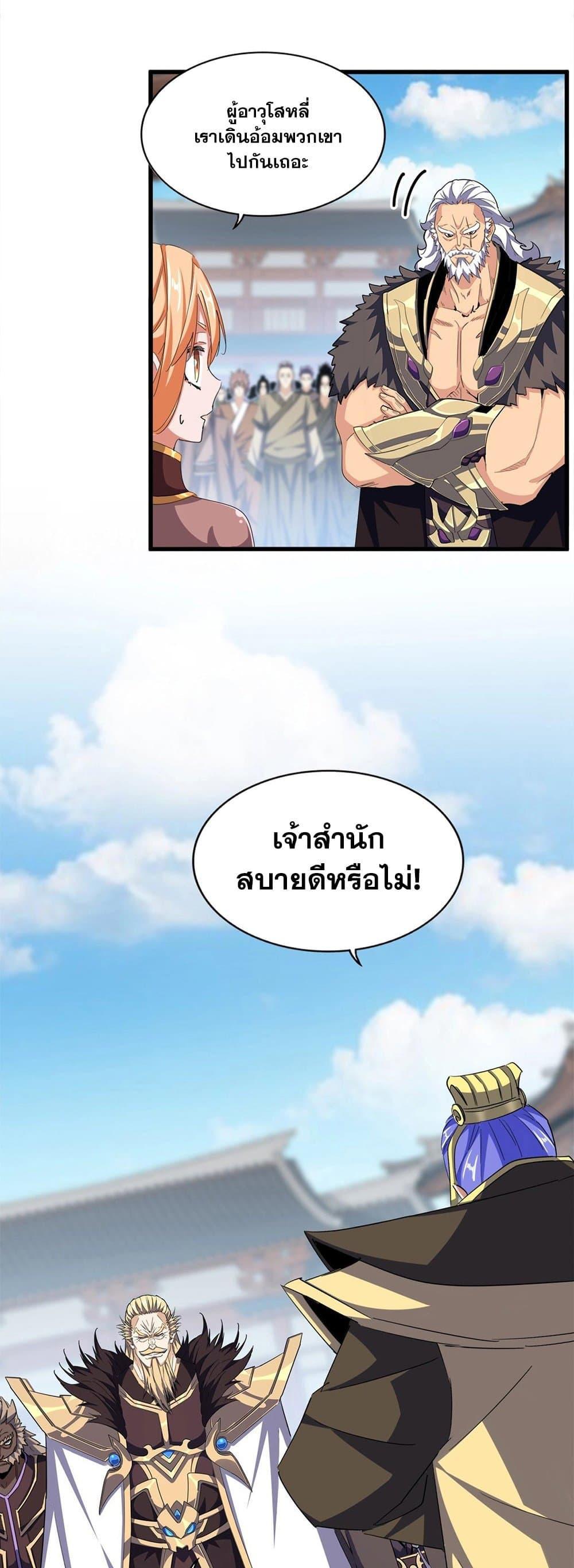 Magic Emperor ราชาจอมเวทย์ ตอนที่ 381 หน้า 12