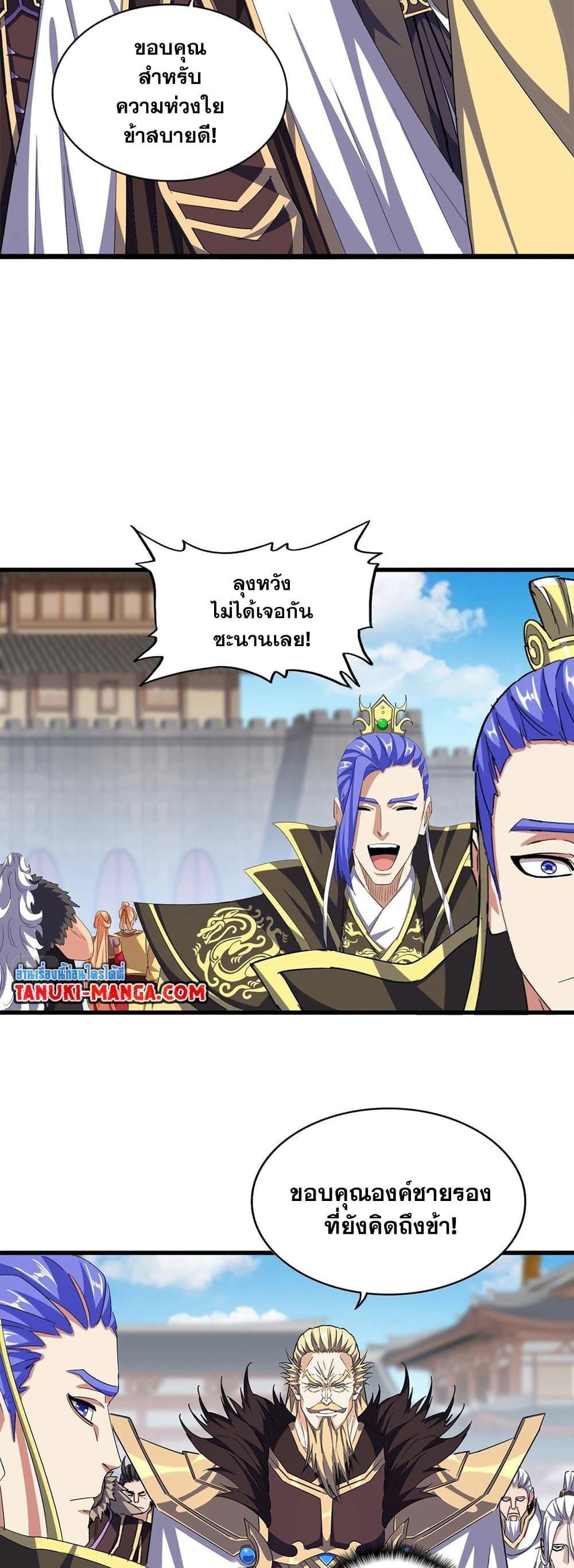 Magic Emperor ราชาจอมเวทย์ ตอนที่ 381 หน้า 13