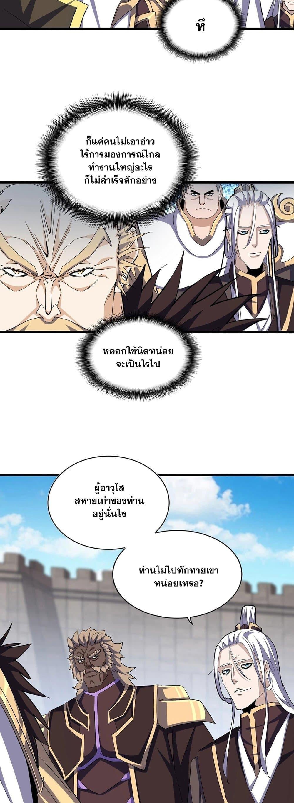 Magic Emperor ราชาจอมเวทย์ ตอนที่ 381 หน้า 14