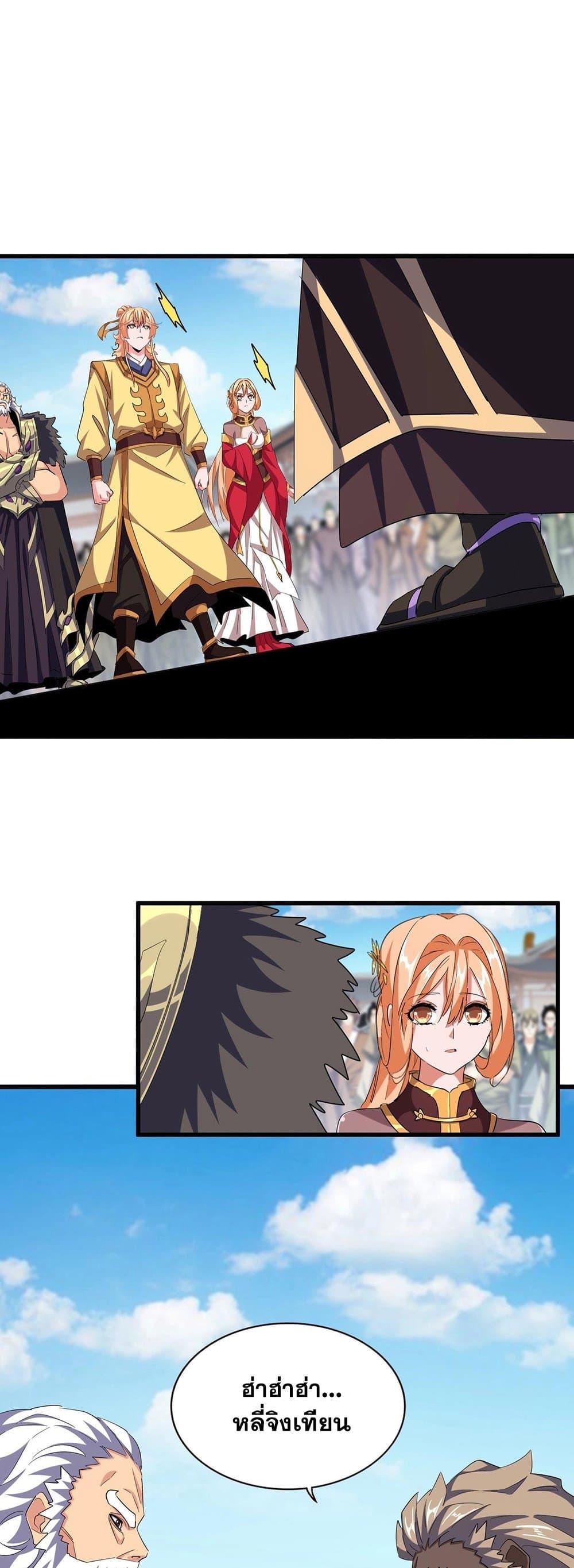 Magic Emperor ราชาจอมเวทย์ ตอนที่ 381 หน้า 16