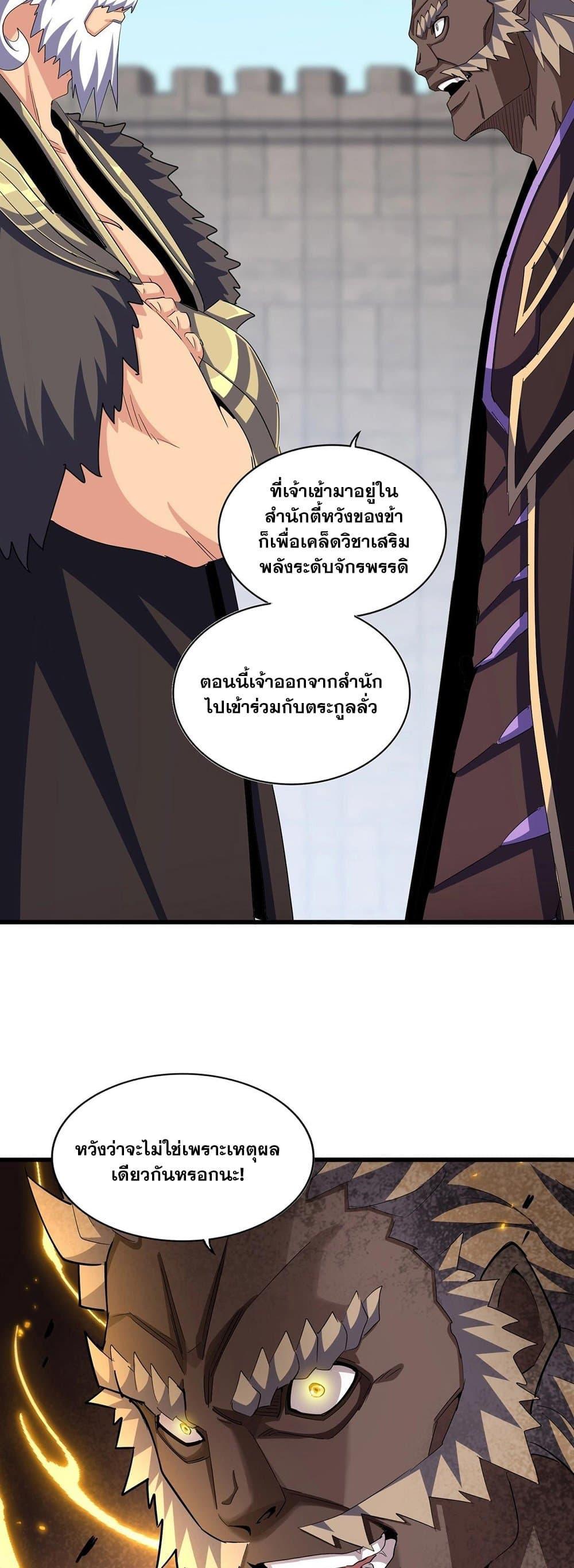 Magic Emperor ราชาจอมเวทย์ ตอนที่ 381 หน้า 17
