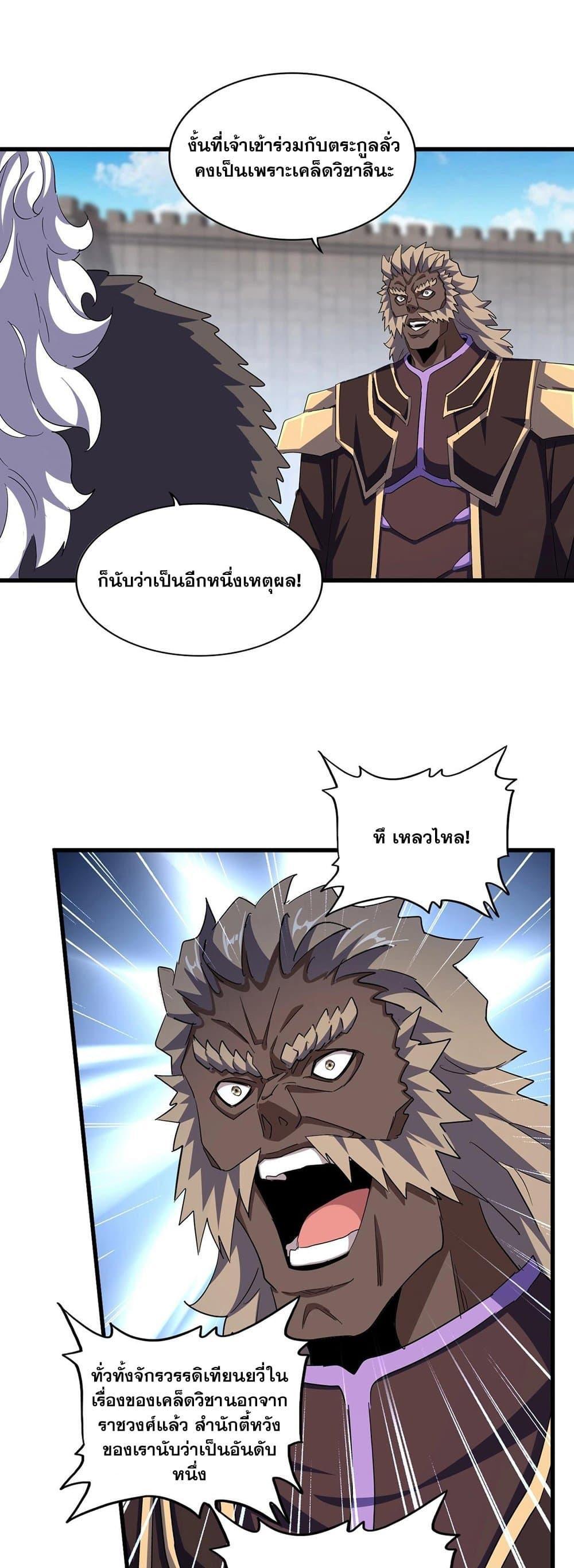 Magic Emperor ราชาจอมเวทย์ ตอนที่ 381 หน้า 19