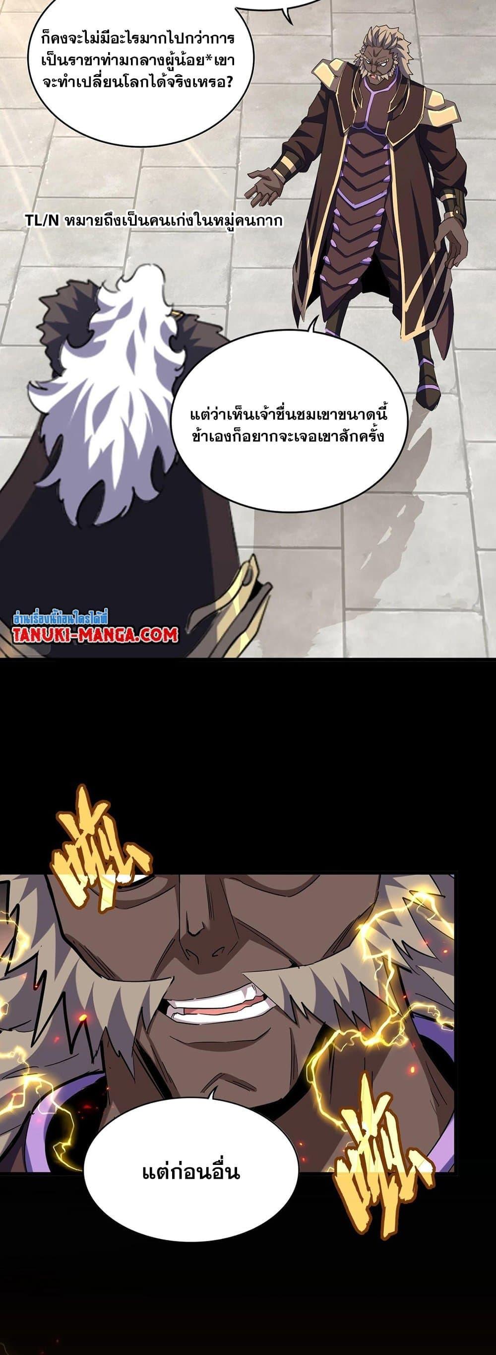 Magic Emperor ราชาจอมเวทย์ ตอนที่ 381 หน้า 21