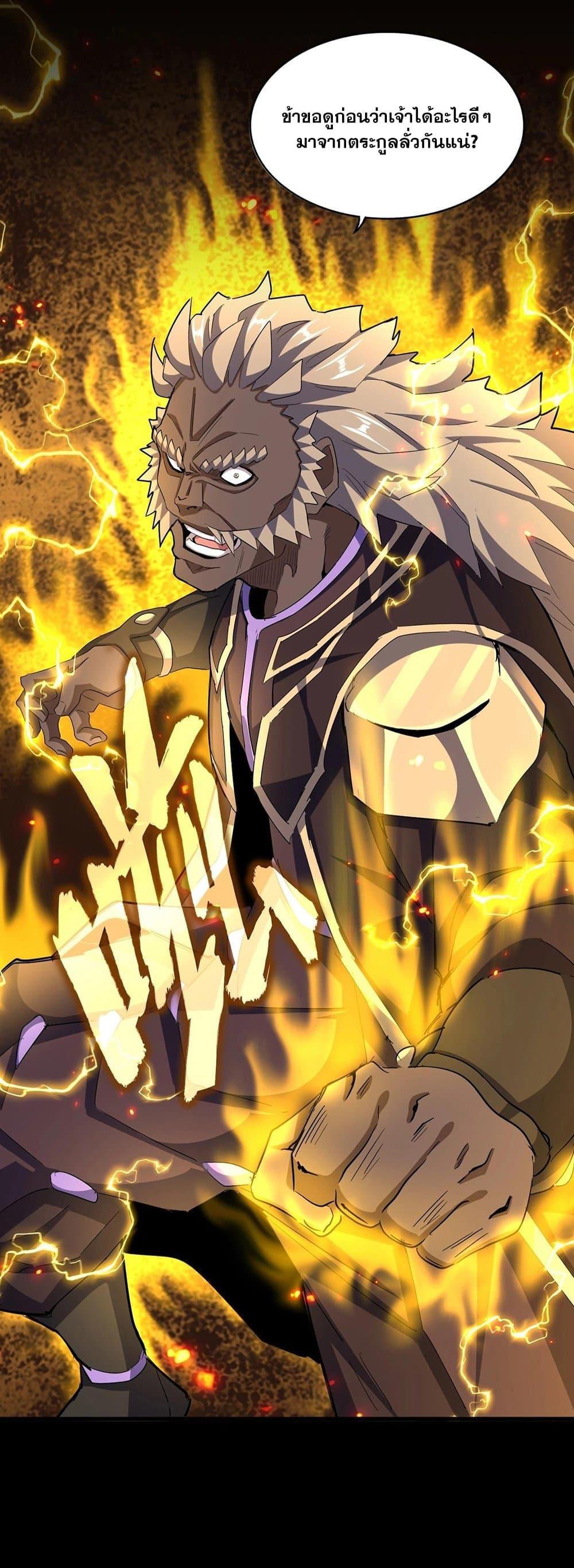 Magic Emperor ราชาจอมเวทย์ ตอนที่ 381 หน้า 22