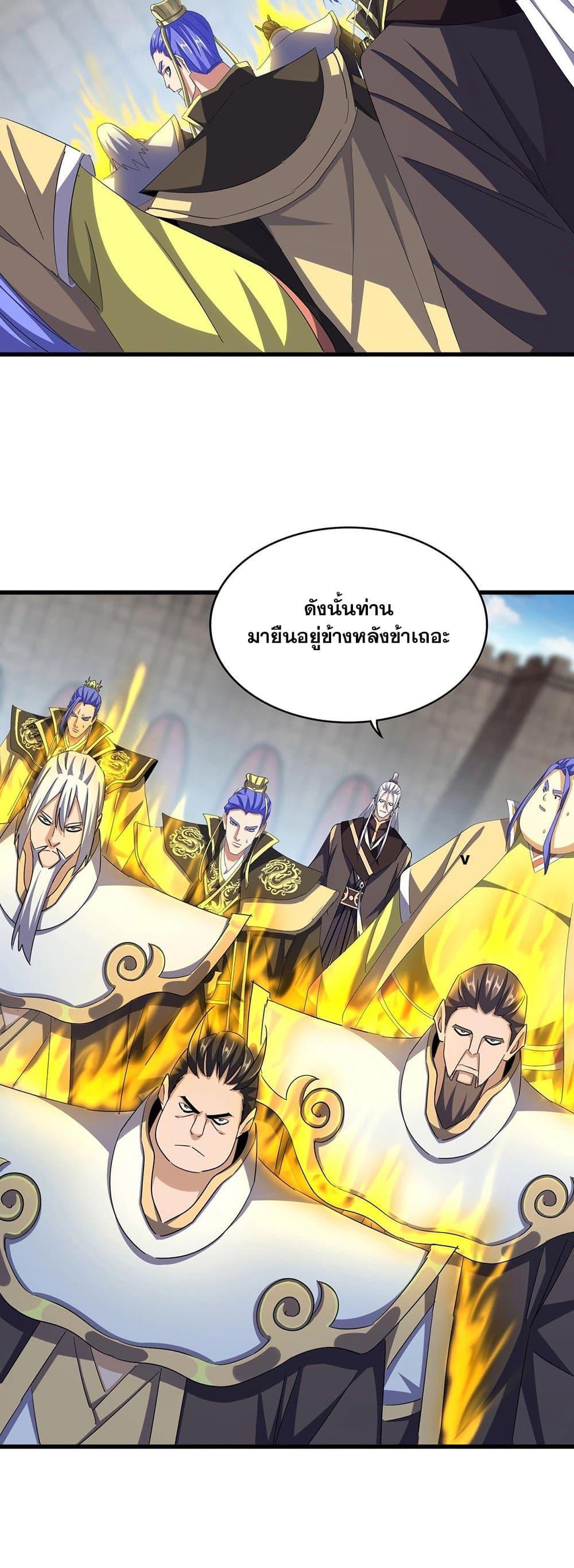 Magic Emperor ราชาจอมเวทย์ ตอนที่ 381 หน้า 26