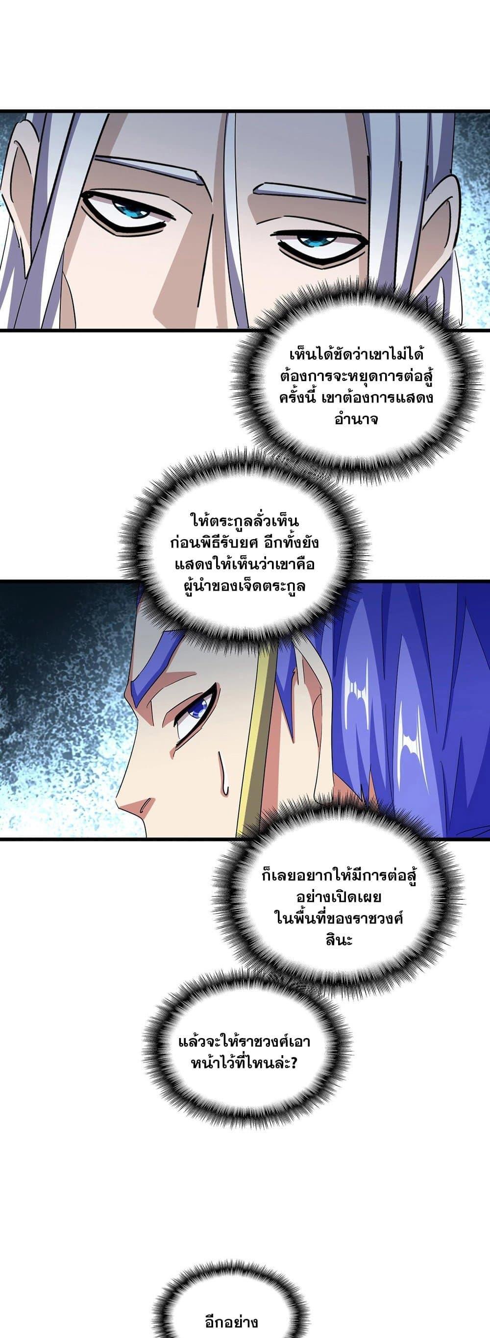 Magic Emperor ราชาจอมเวทย์ ตอนที่ 381 หน้า 27