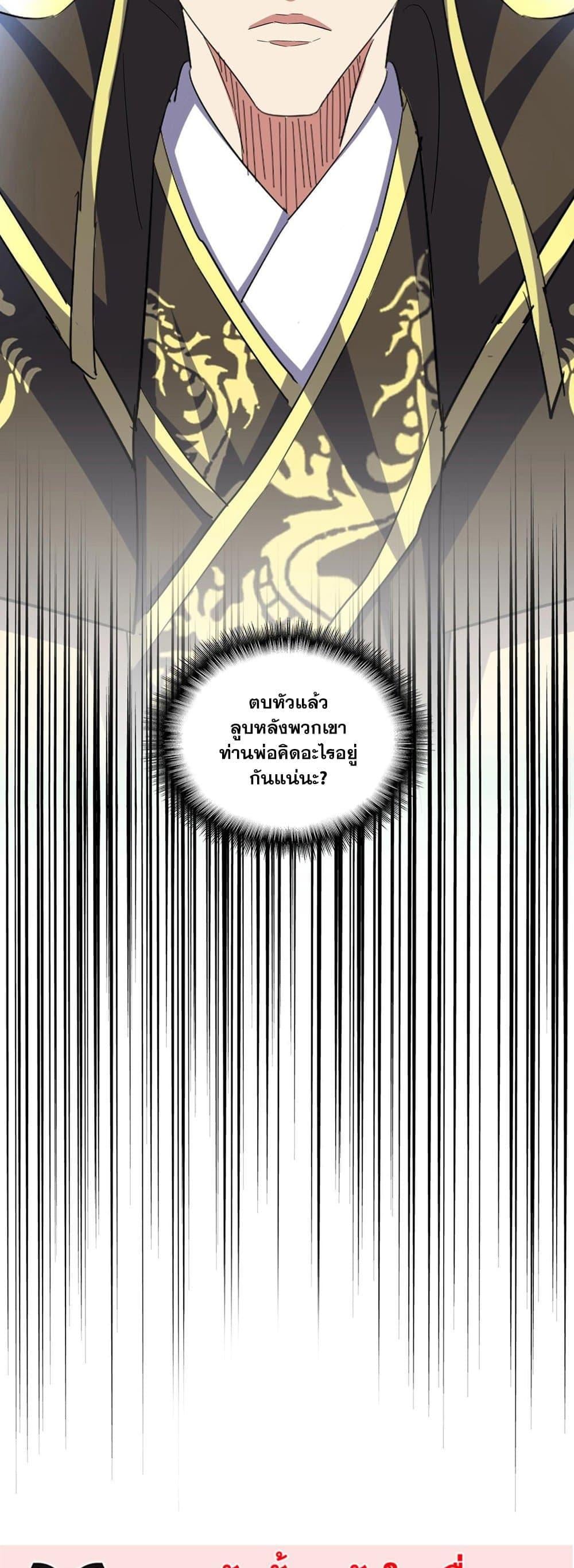 Magic Emperor ราชาจอมเวทย์ ตอนที่ 381 หน้า 29