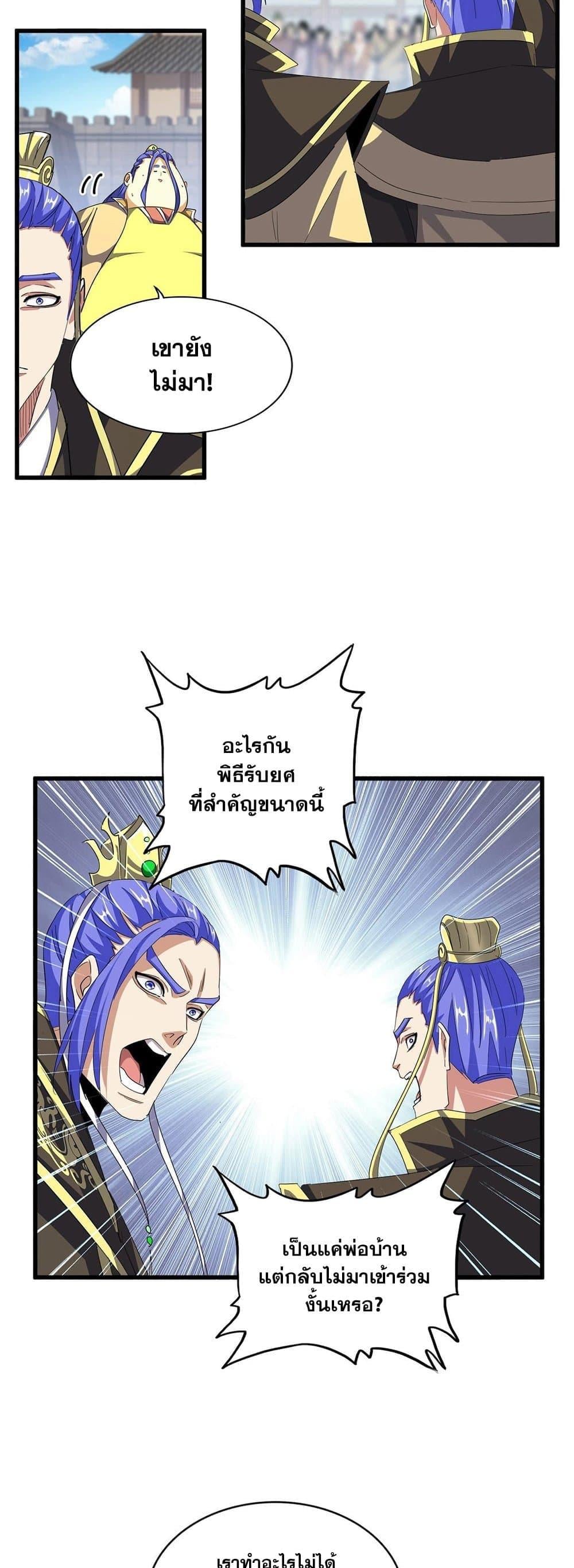 Magic Emperor ราชาจอมเวทย์ ตอนที่ 381 หน้า 4