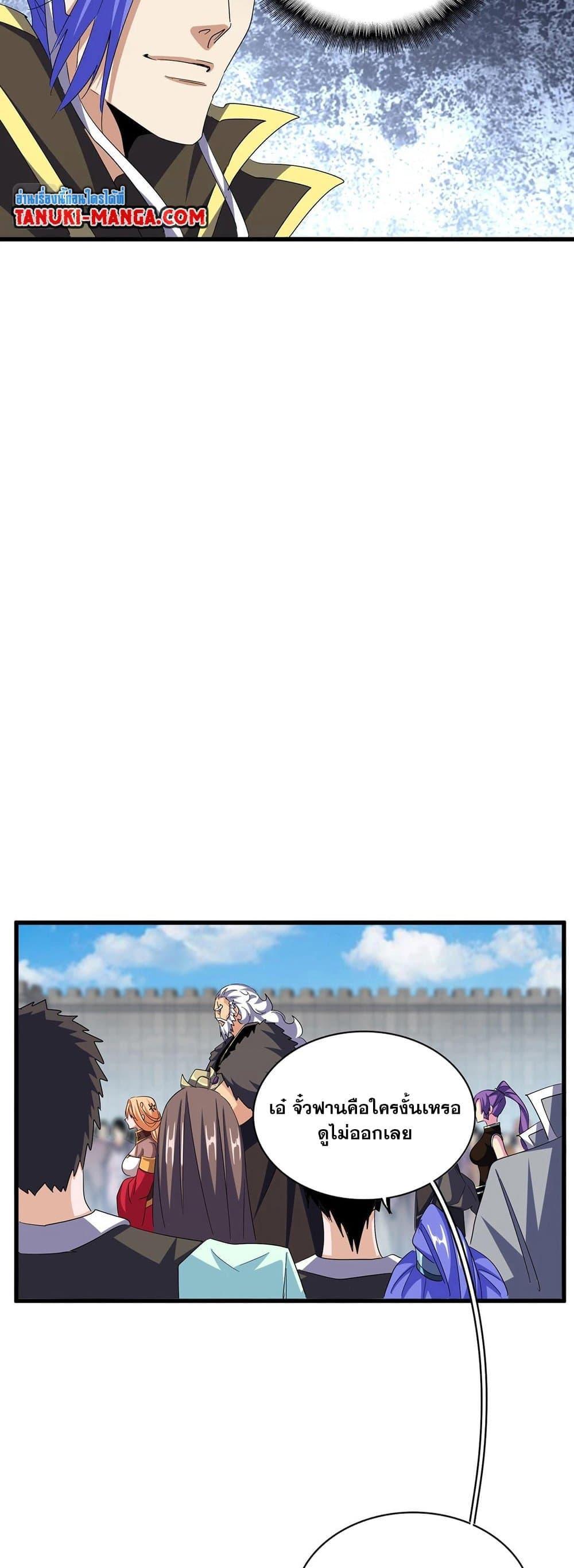 Magic Emperor ราชาจอมเวทย์ ตอนที่ 381 หน้า 6