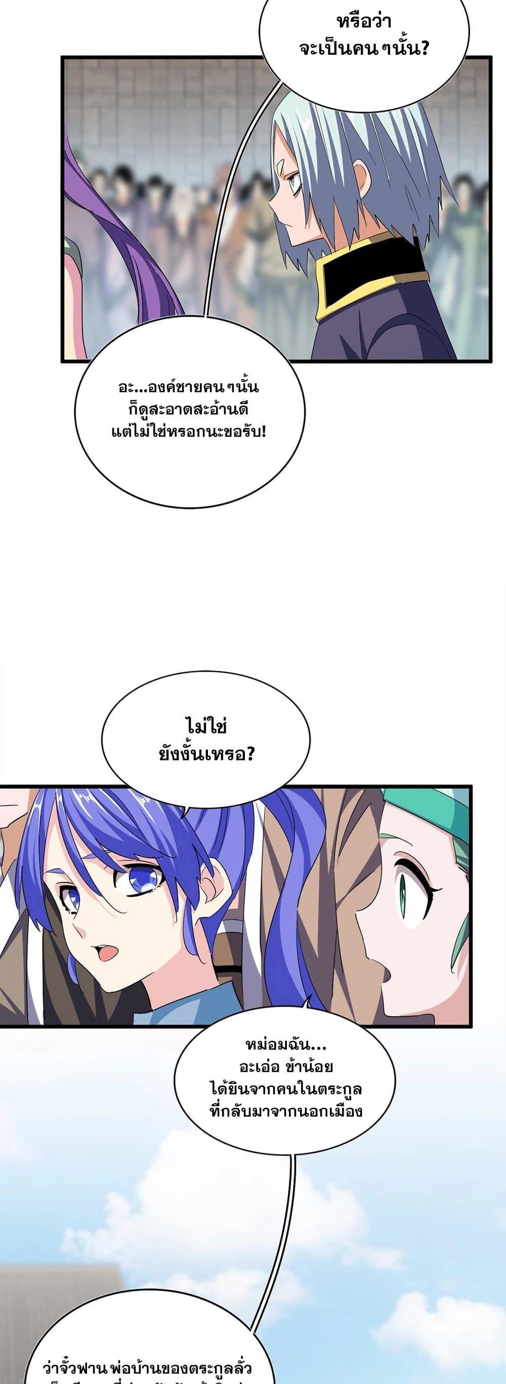 Magic Emperor ราชาจอมเวทย์ ตอนที่ 381 หน้า 7