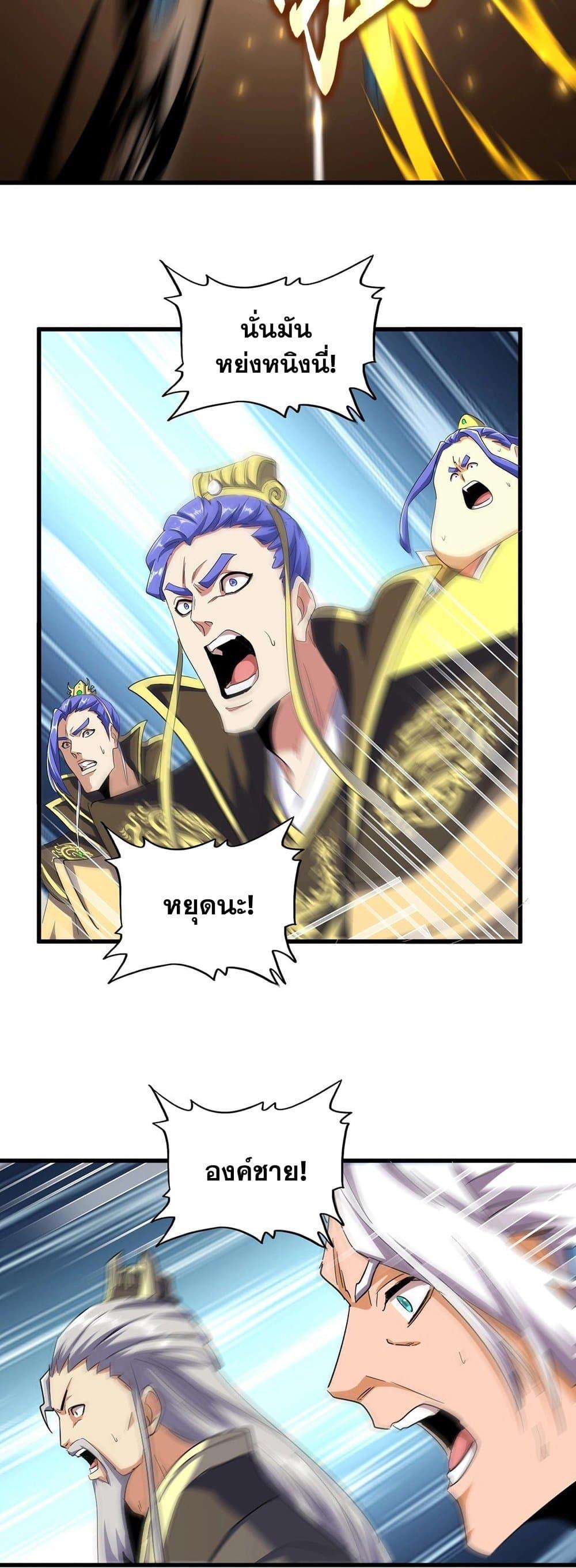 Magic Emperor ราชาจอมเวทย์ ตอนที่ 382 หน้า 13