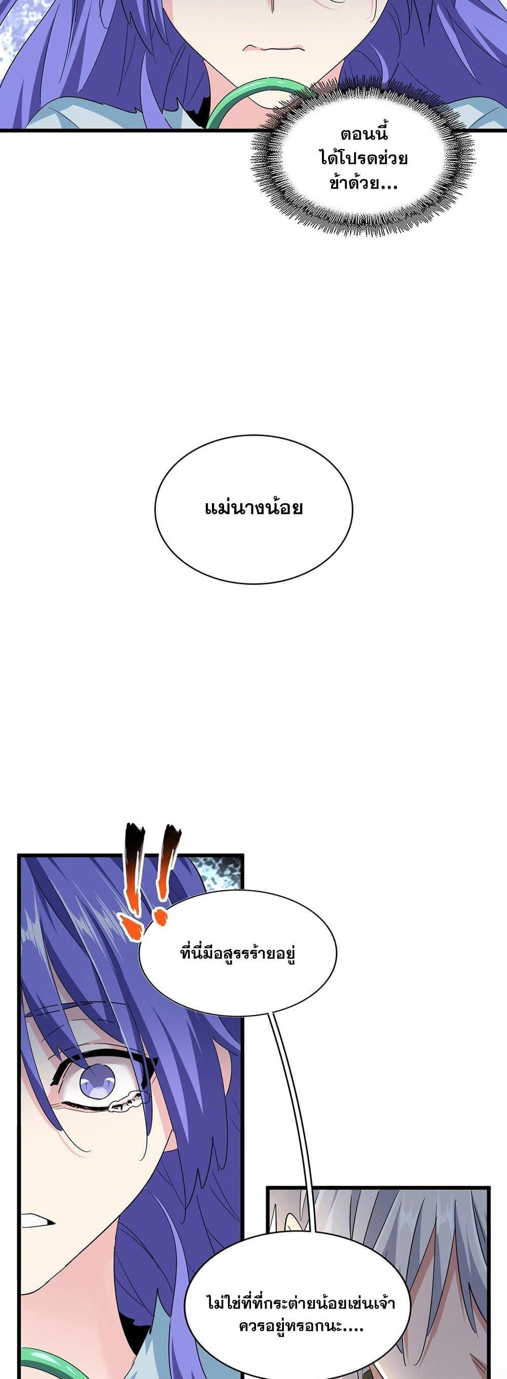 Magic Emperor ราชาจอมเวทย์ ตอนที่ 382 หน้า 16