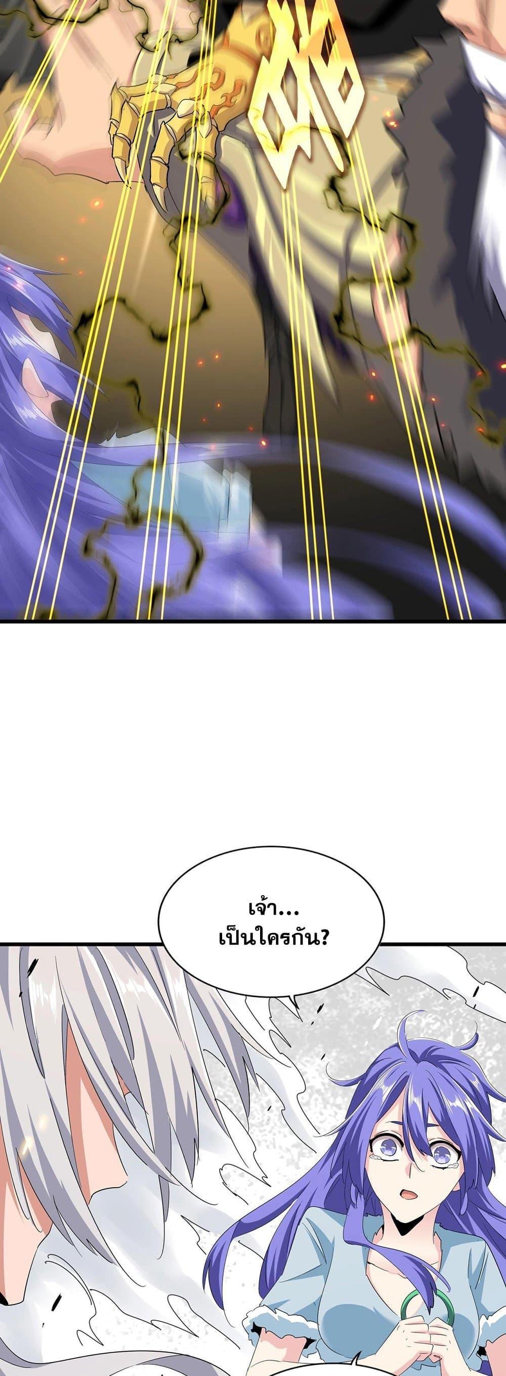 Magic Emperor ราชาจอมเวทย์ ตอนที่ 382 หน้า 18