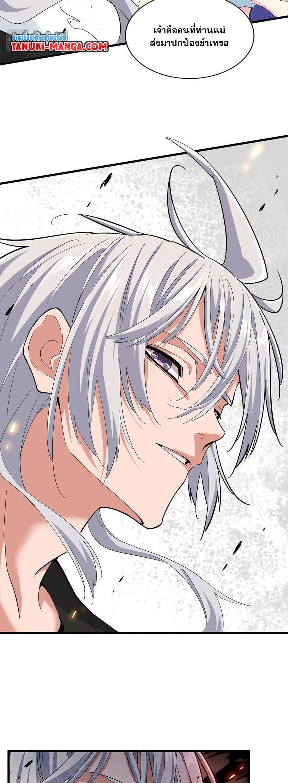 Magic Emperor ราชาจอมเวทย์ ตอนที่ 382 หน้า 19