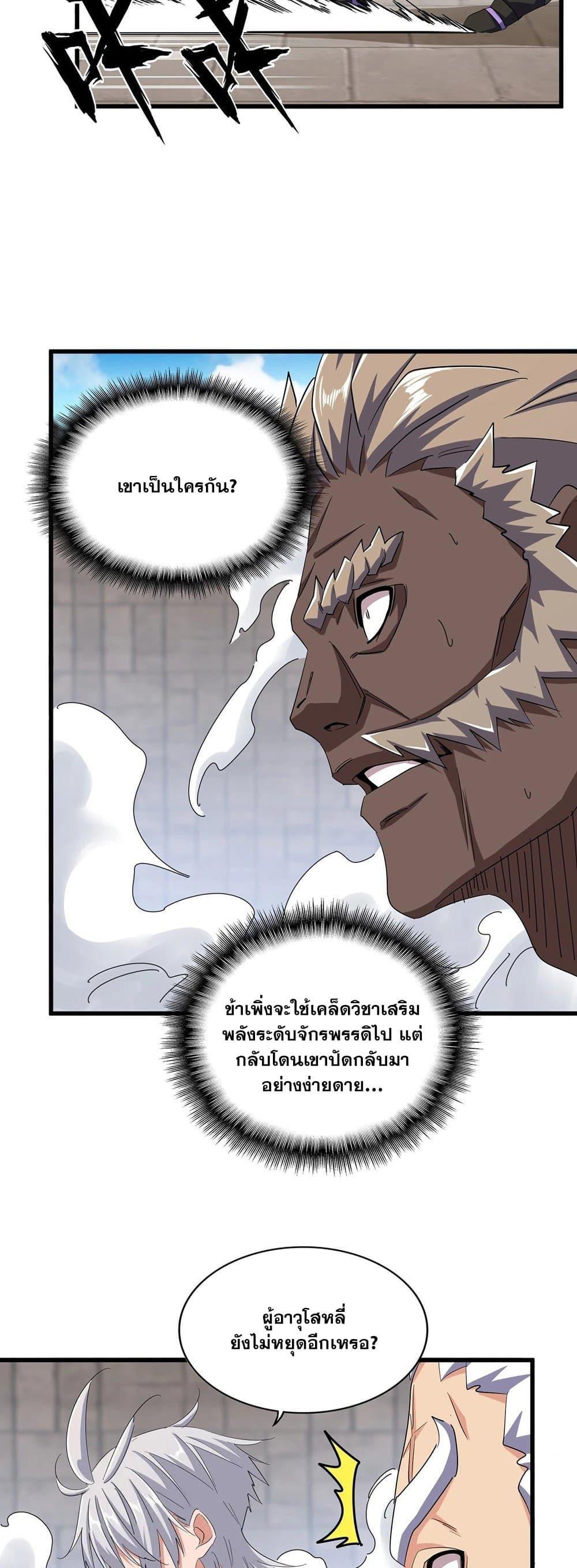 Magic Emperor ราชาจอมเวทย์ ตอนที่ 382 หน้า 21