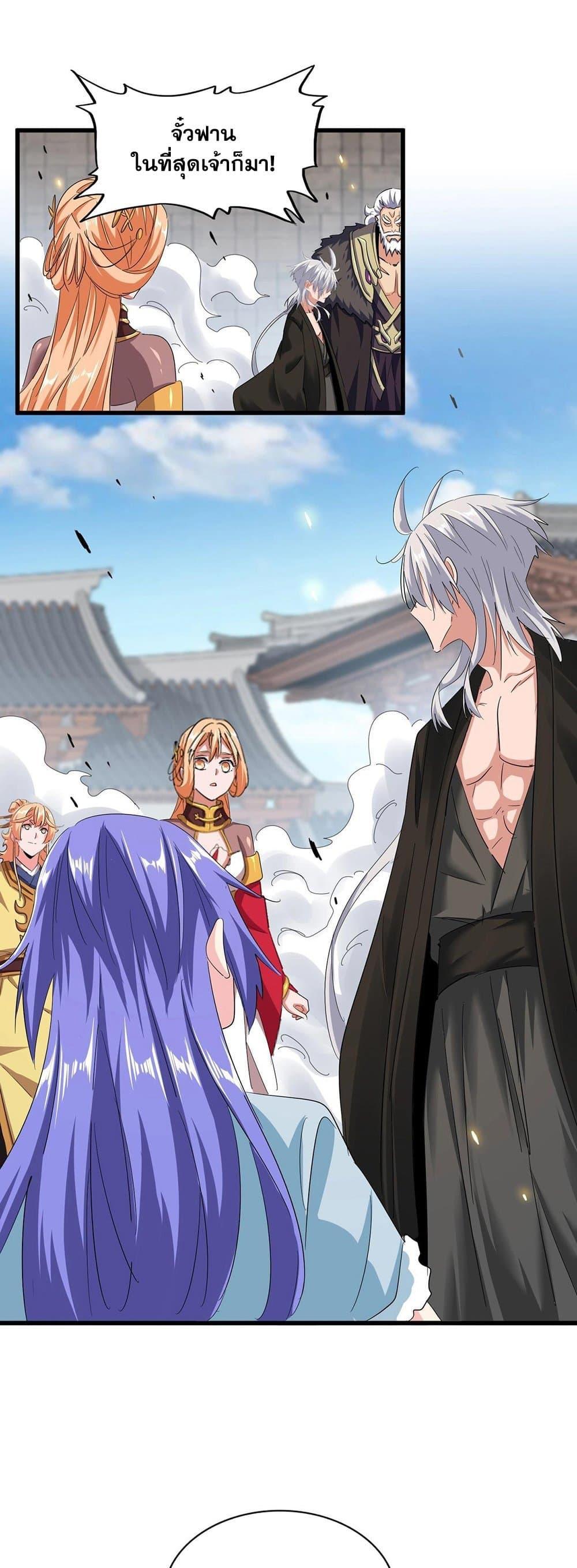 Magic Emperor ราชาจอมเวทย์ ตอนที่ 382 หน้า 27