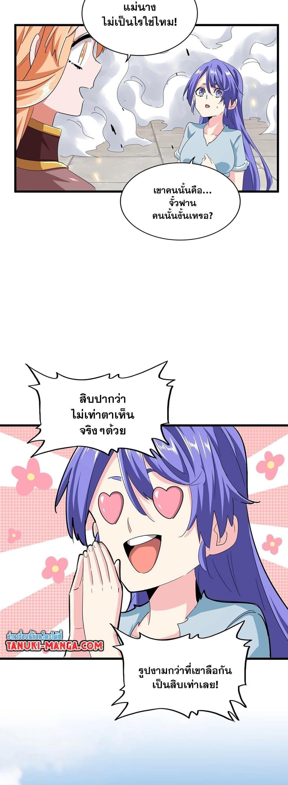 Magic Emperor ราชาจอมเวทย์ ตอนที่ 382 หน้า 28