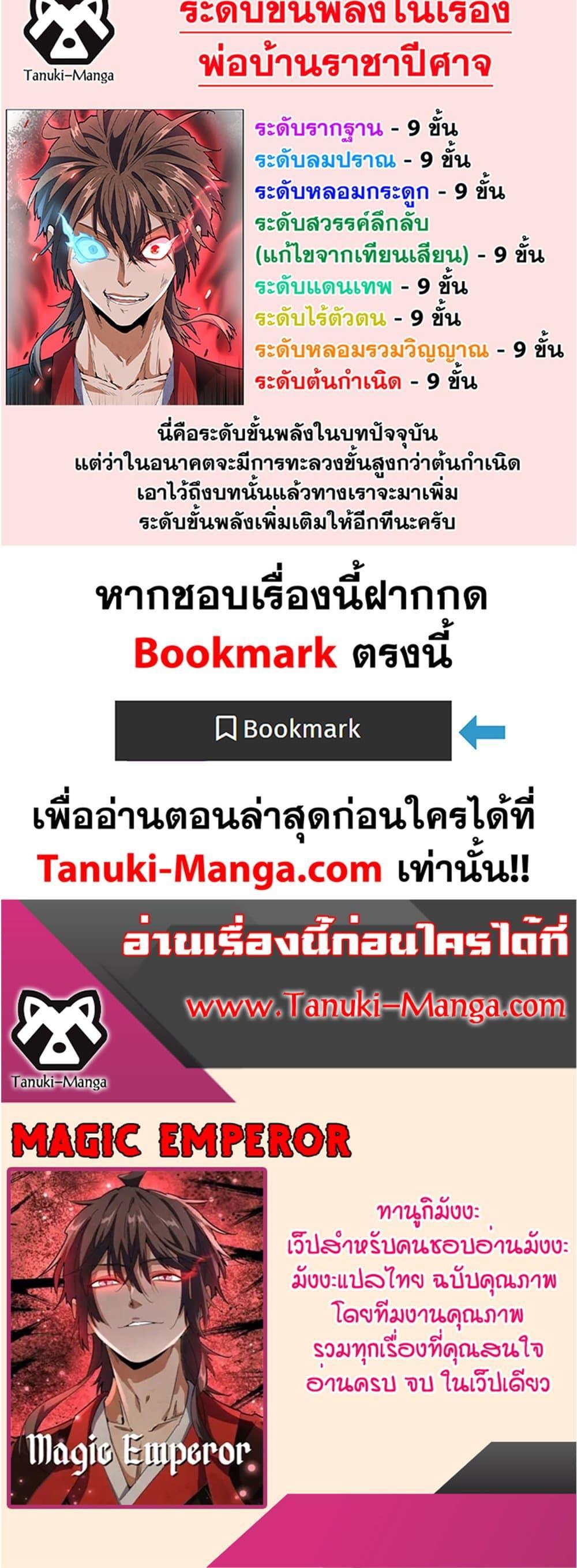 Magic Emperor ราชาจอมเวทย์ ตอนที่ 382 หน้า 30