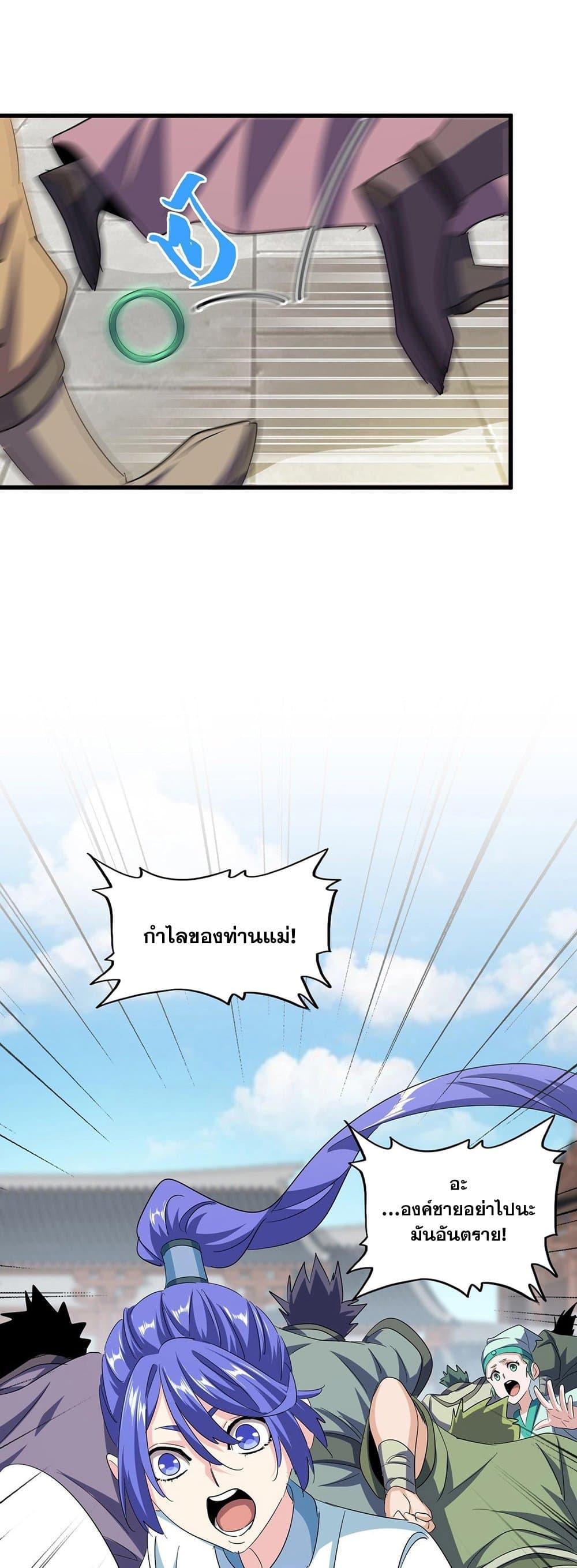Magic Emperor ราชาจอมเวทย์ ตอนที่ 382 หน้า 7