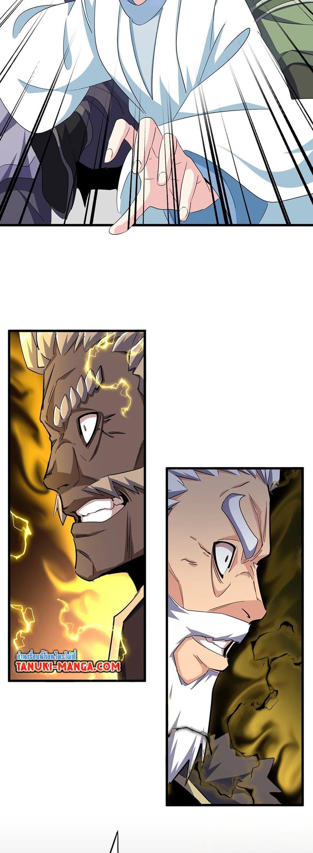 Magic Emperor ราชาจอมเวทย์ ตอนที่ 382 หน้า 8