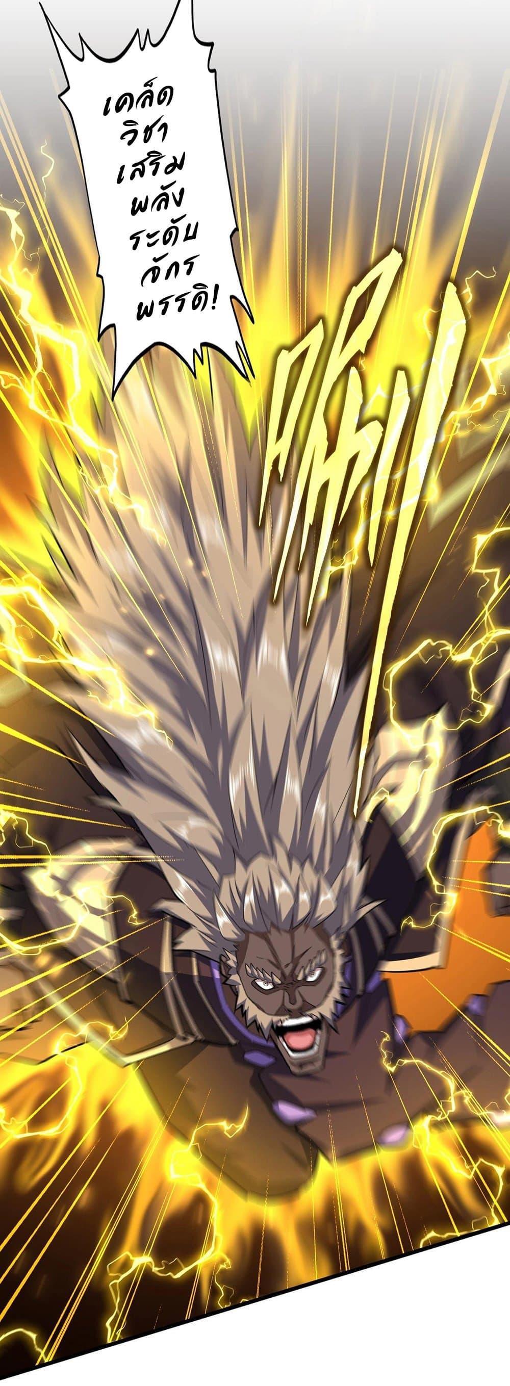 Magic Emperor ราชาจอมเวทย์ ตอนที่ 382 หน้า 9