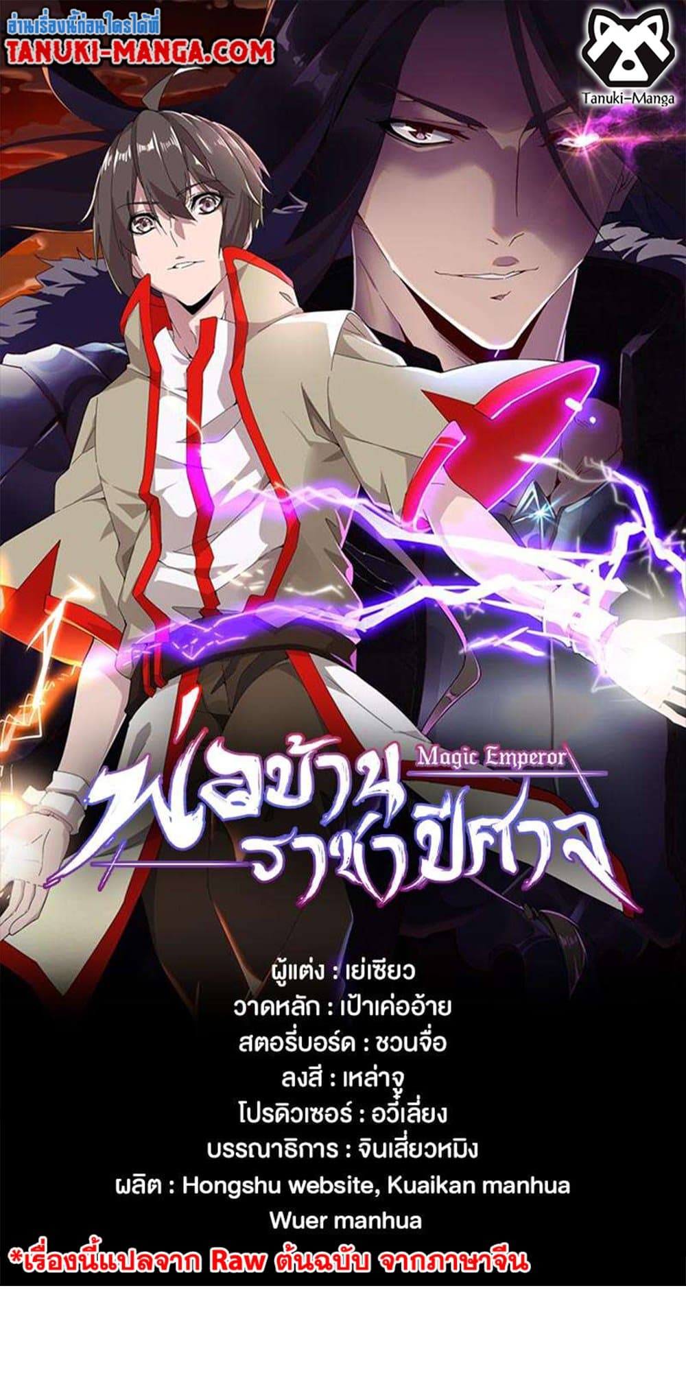 Magic Emperor ตอนที่ 383 1