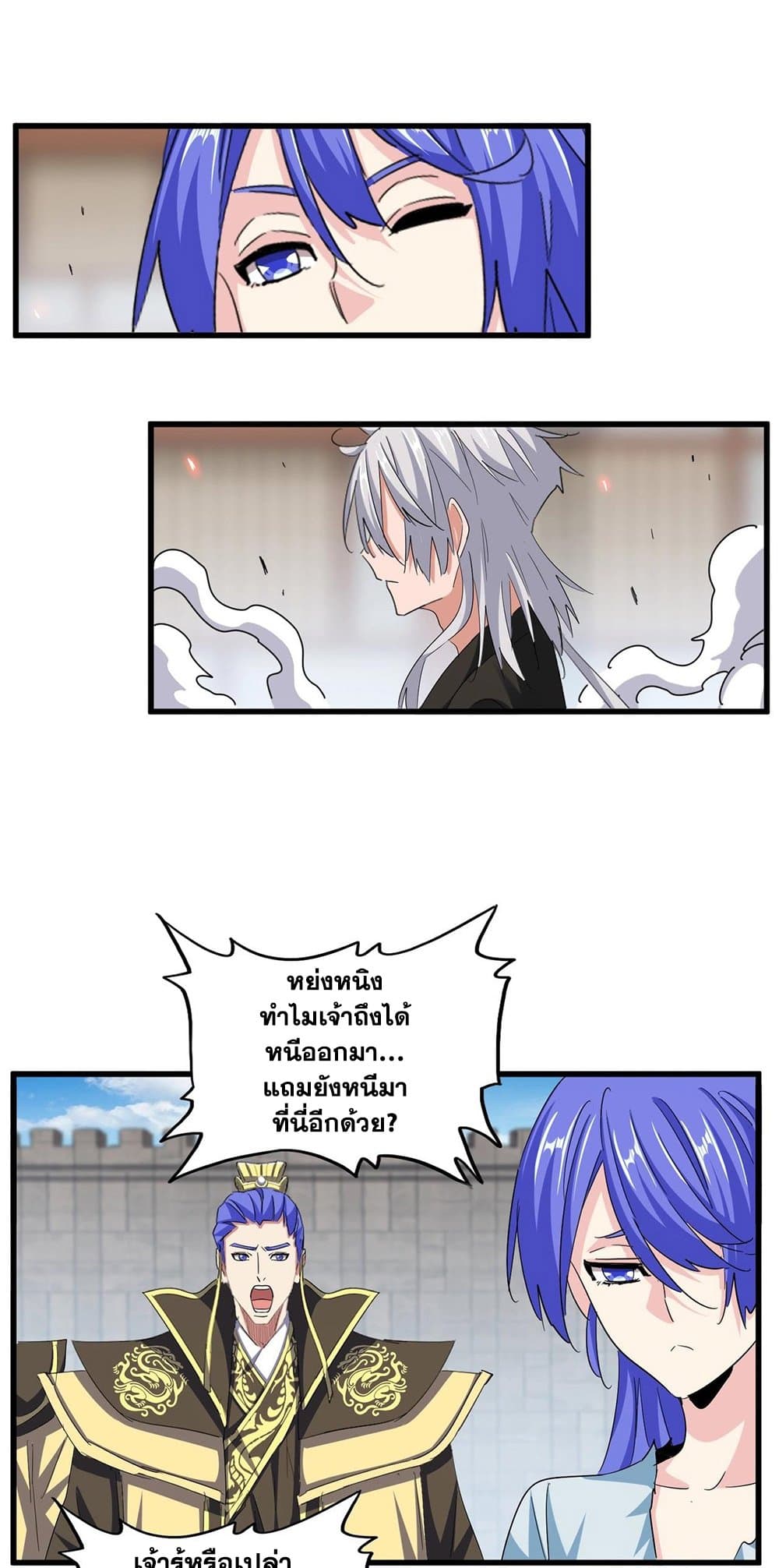 Magic Emperor ตอนที่ 383 10
