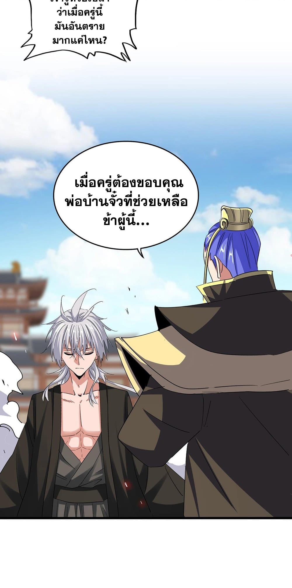 Magic Emperor ตอนที่ 383 11