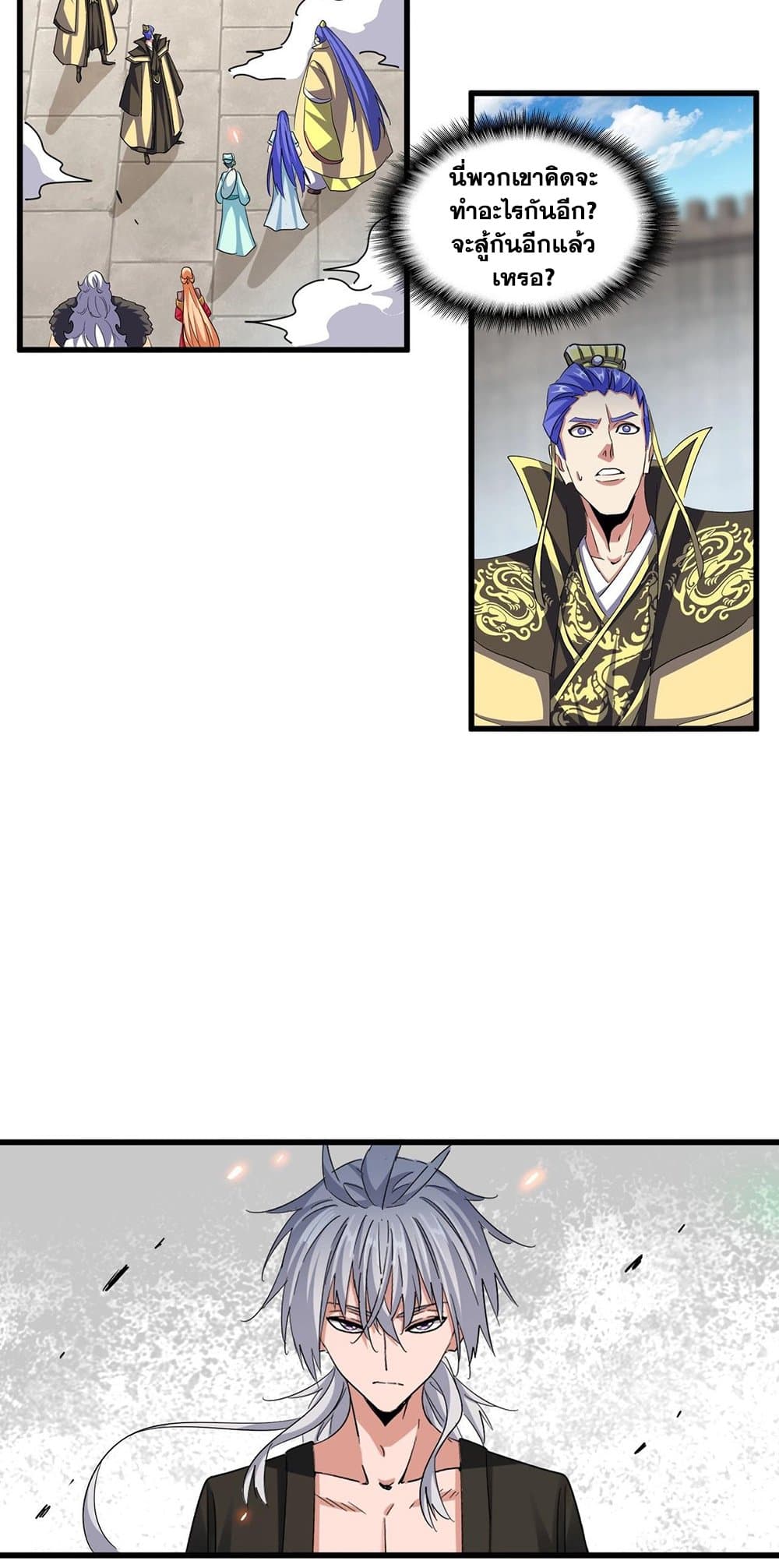 Magic Emperor ตอนที่ 383 13