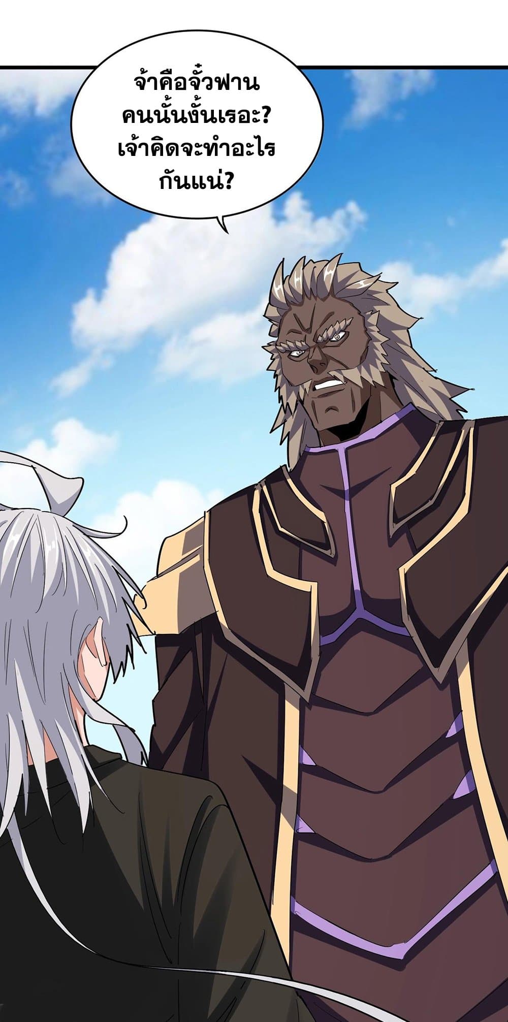 Magic Emperor ตอนที่ 383 15