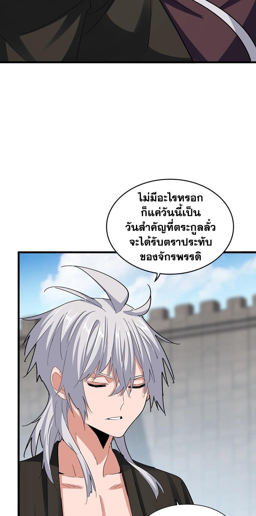 Magic Emperor ตอนที่ 383 16