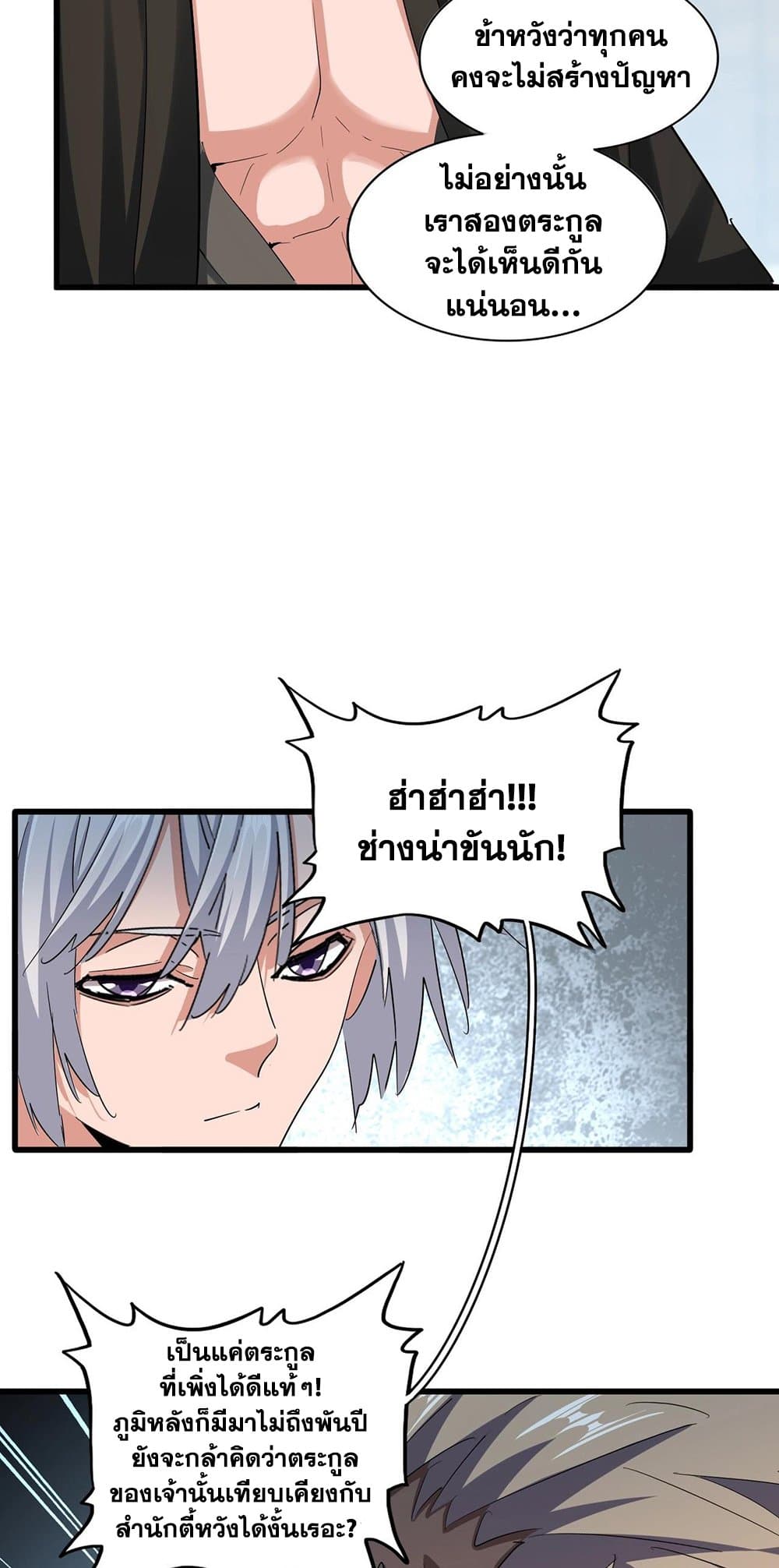 Magic Emperor ตอนที่ 383 17