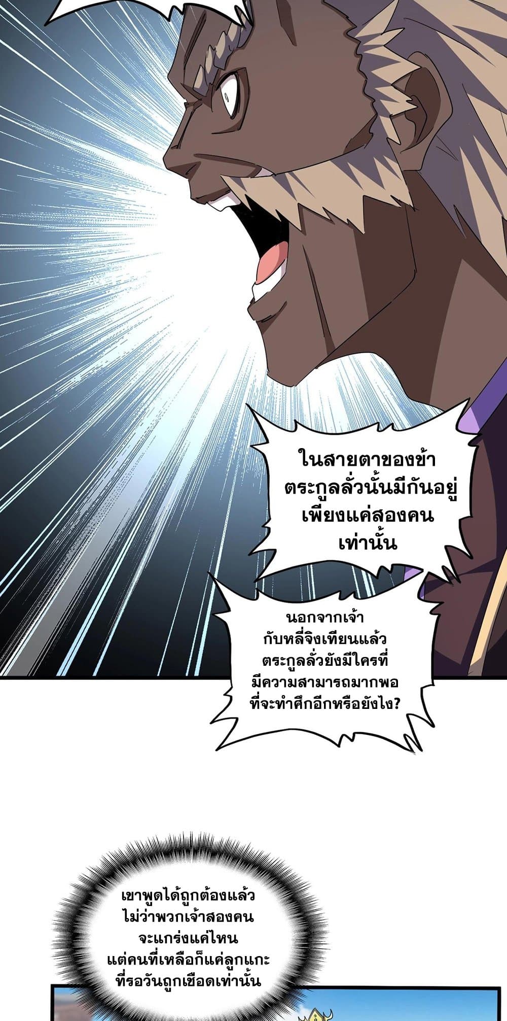Magic Emperor ตอนที่ 383 18