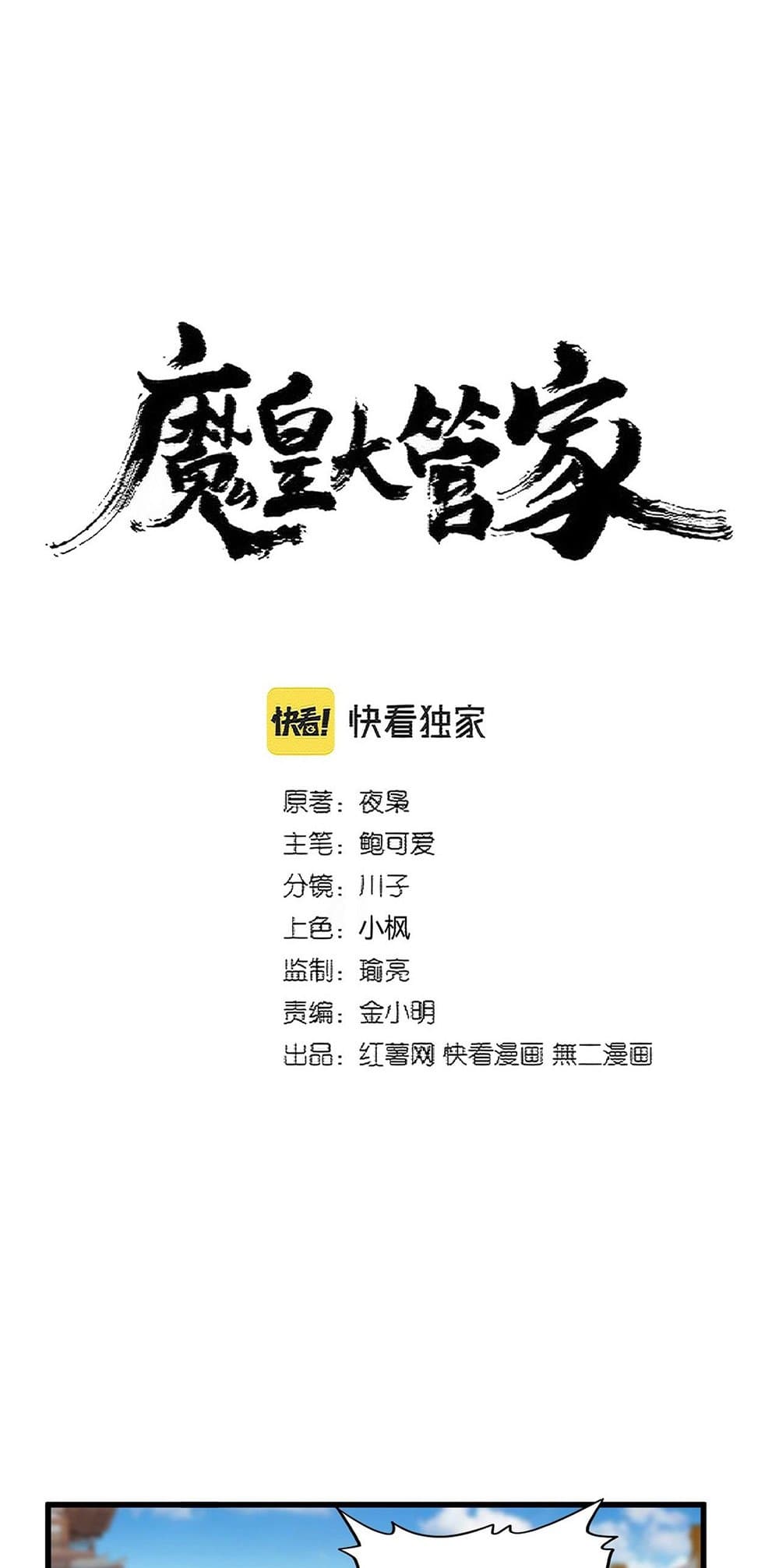 Magic Emperor ตอนที่ 383 2