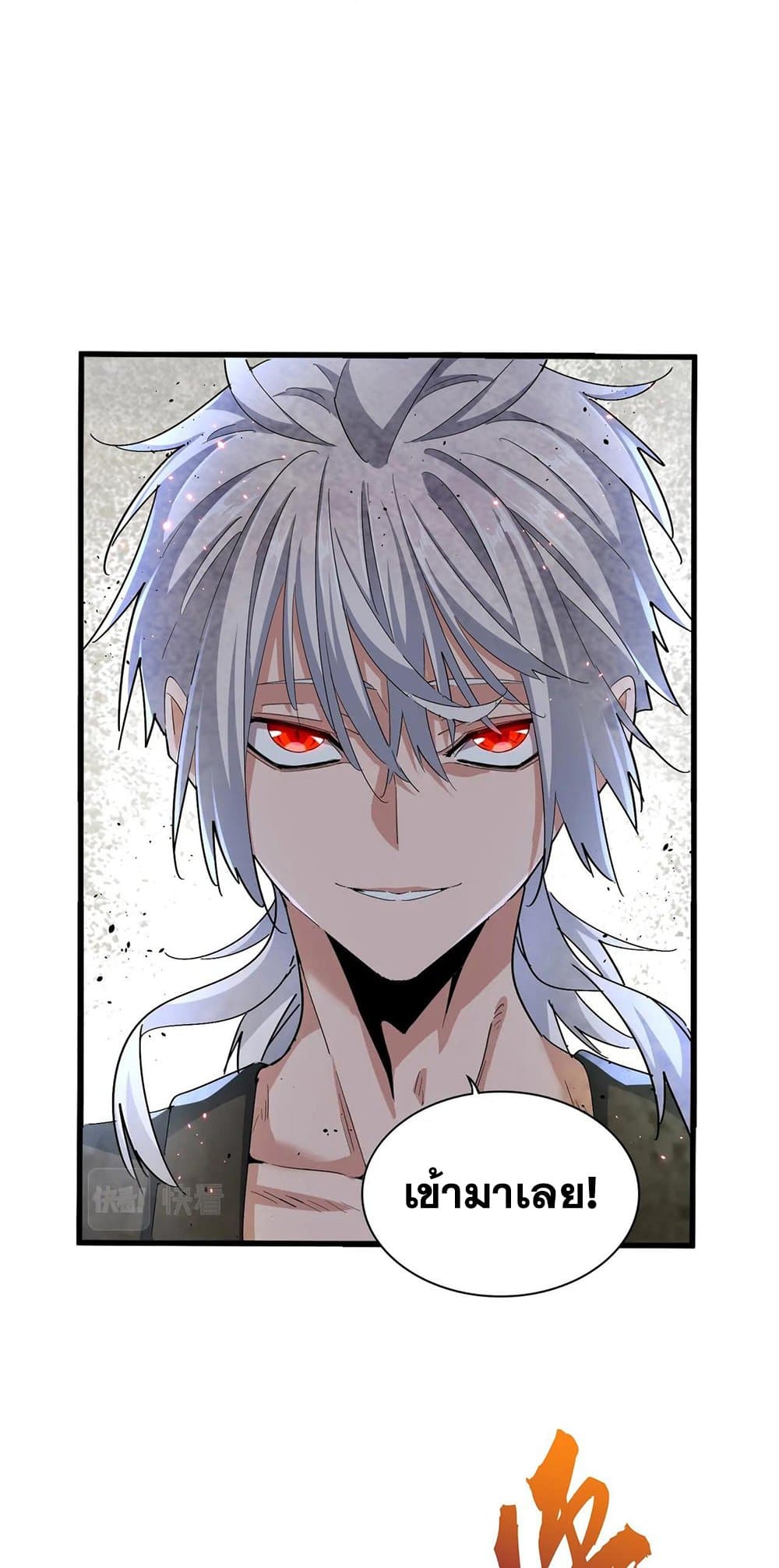 Magic Emperor ตอนที่ 383 20