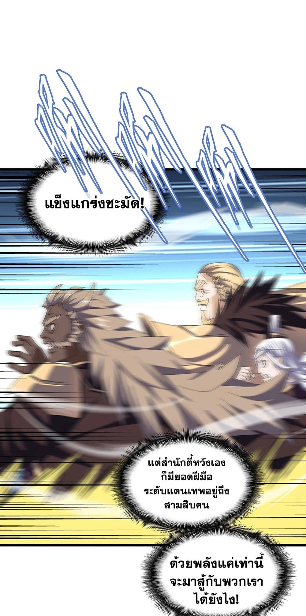 Magic Emperor ตอนที่ 383 22