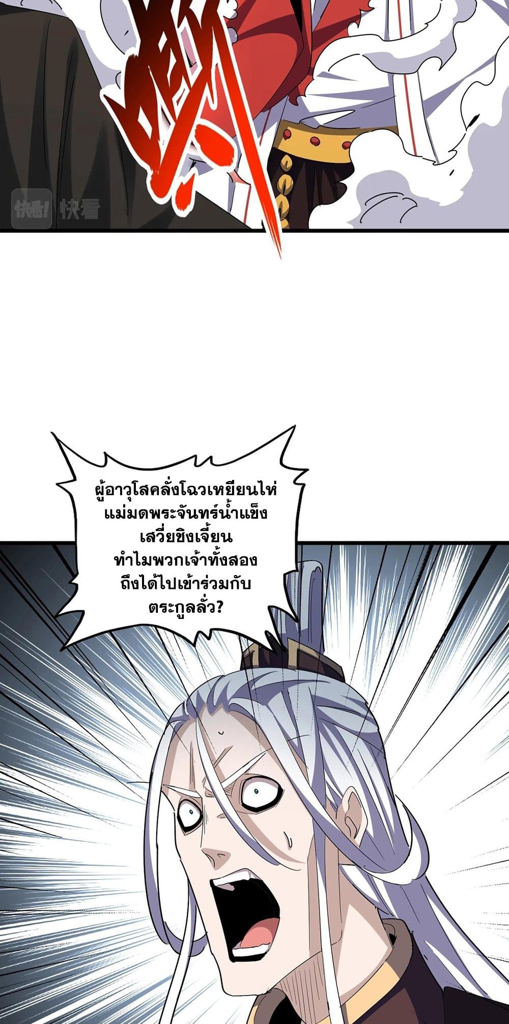 Magic Emperor ตอนที่ 383 27