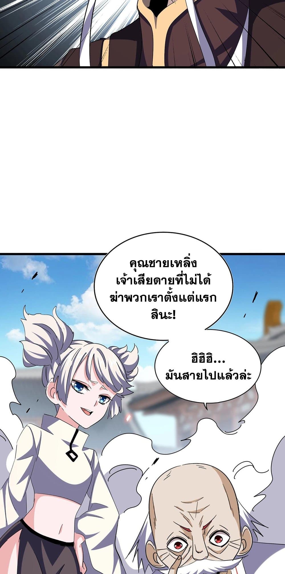 Magic Emperor ตอนที่ 383 28