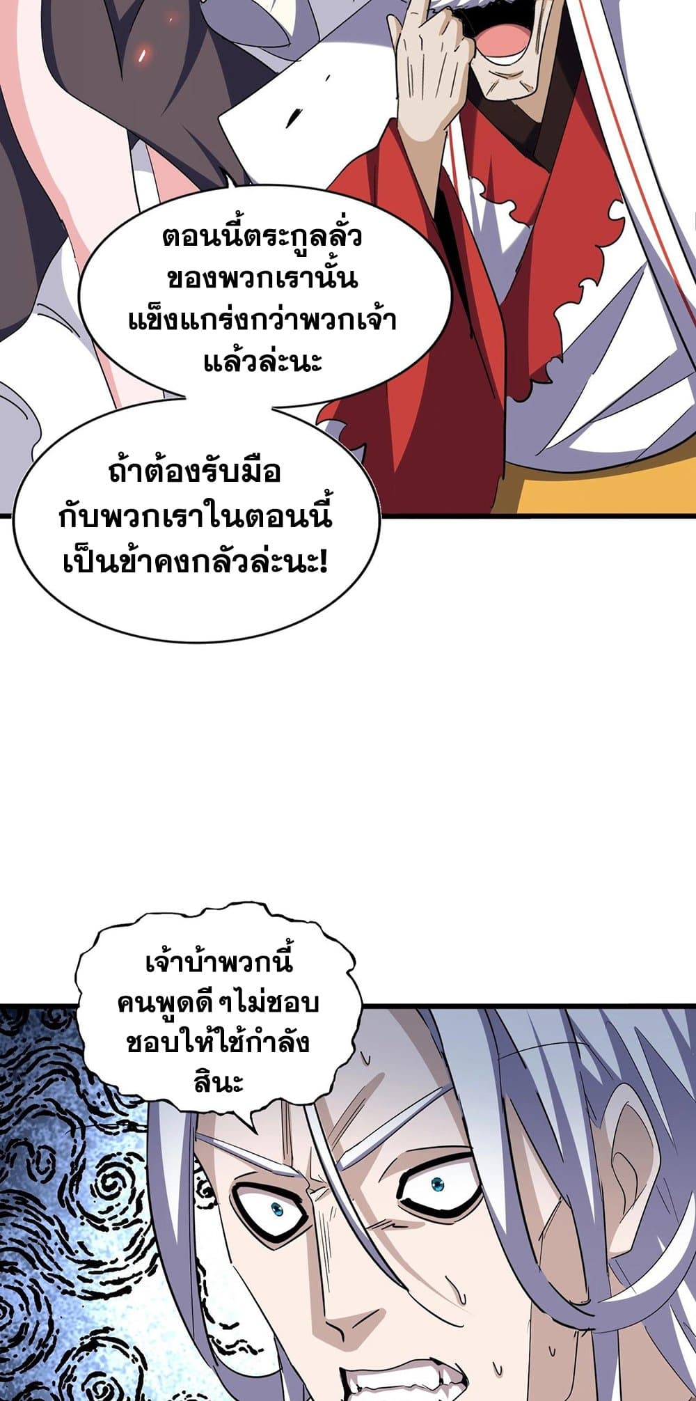Magic Emperor ตอนที่ 383 29