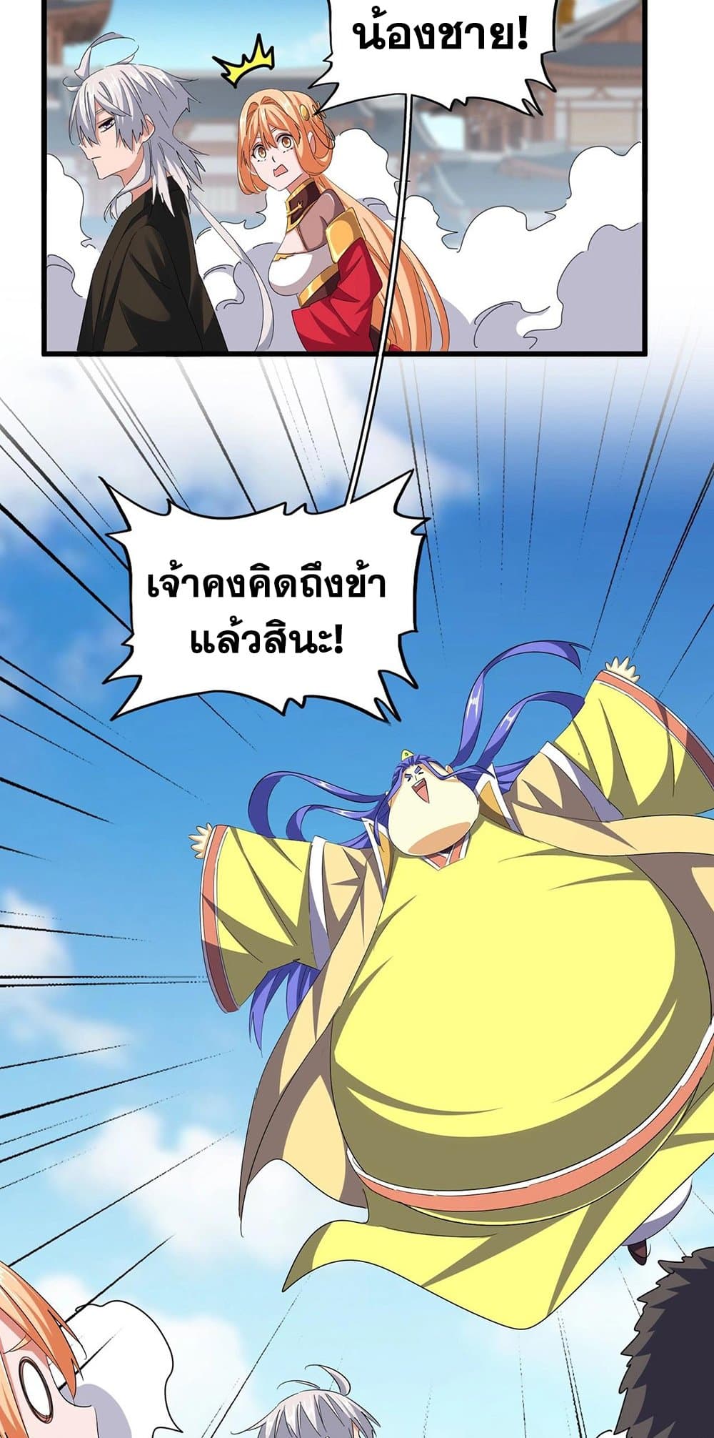 Magic Emperor ตอนที่ 383 3