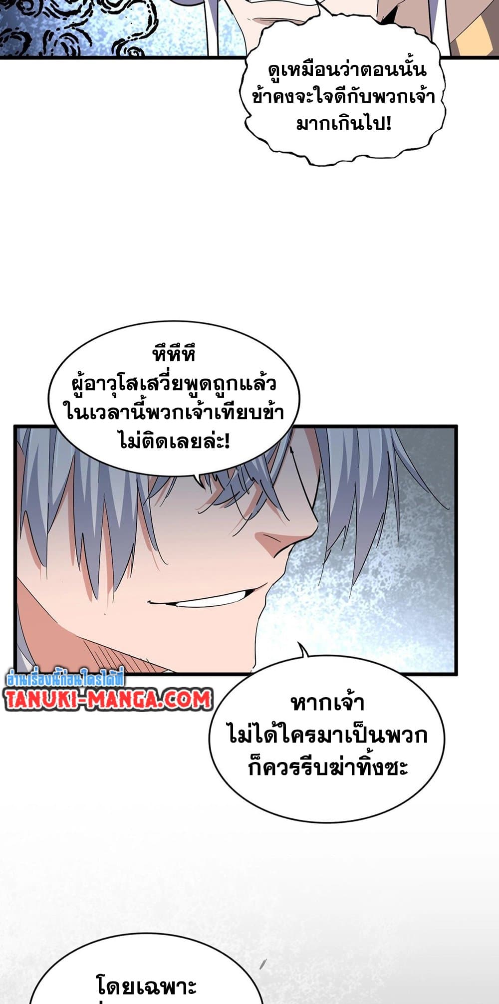 Magic Emperor ตอนที่ 383 30