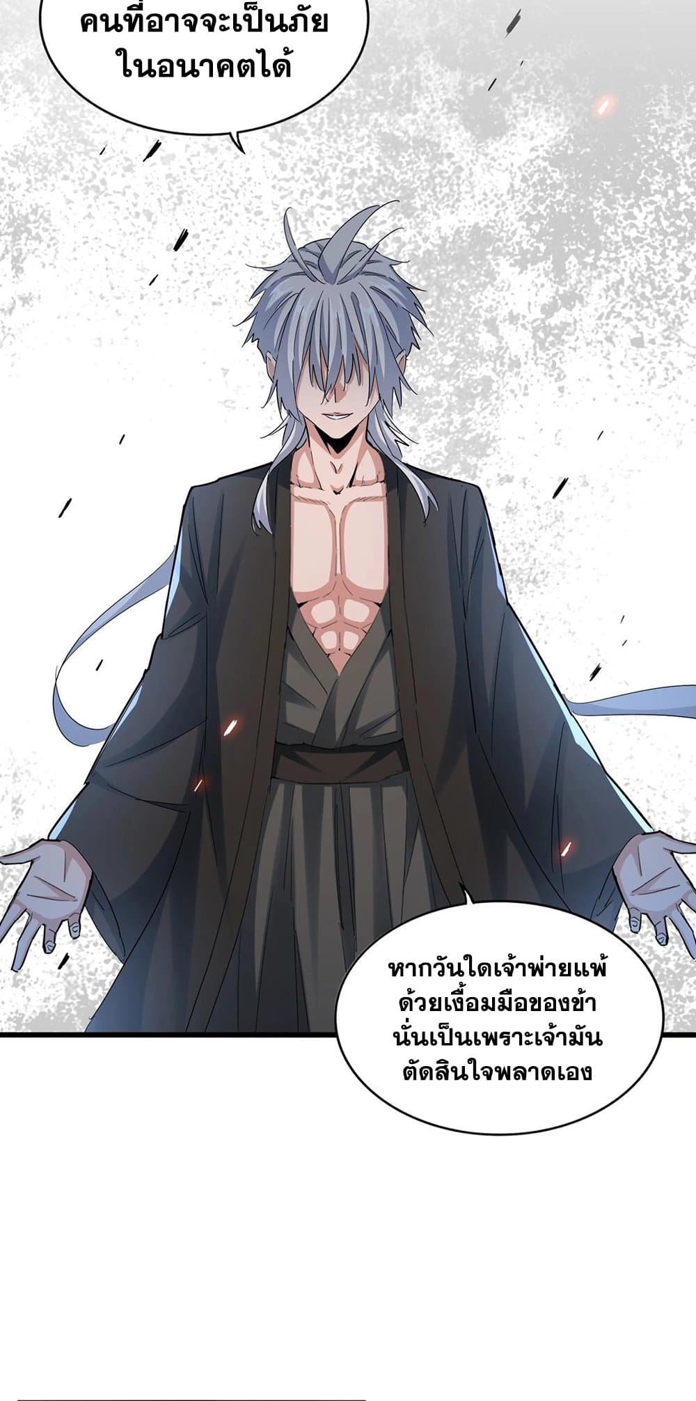 Magic Emperor ตอนที่ 383 31