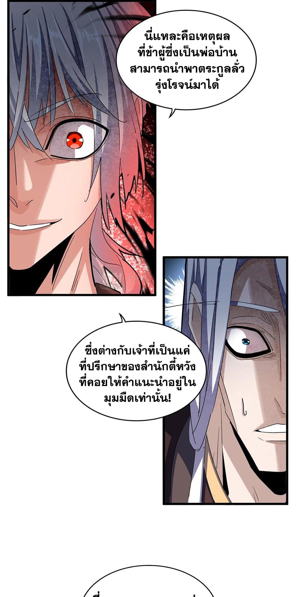 Magic Emperor ตอนที่ 383 32
