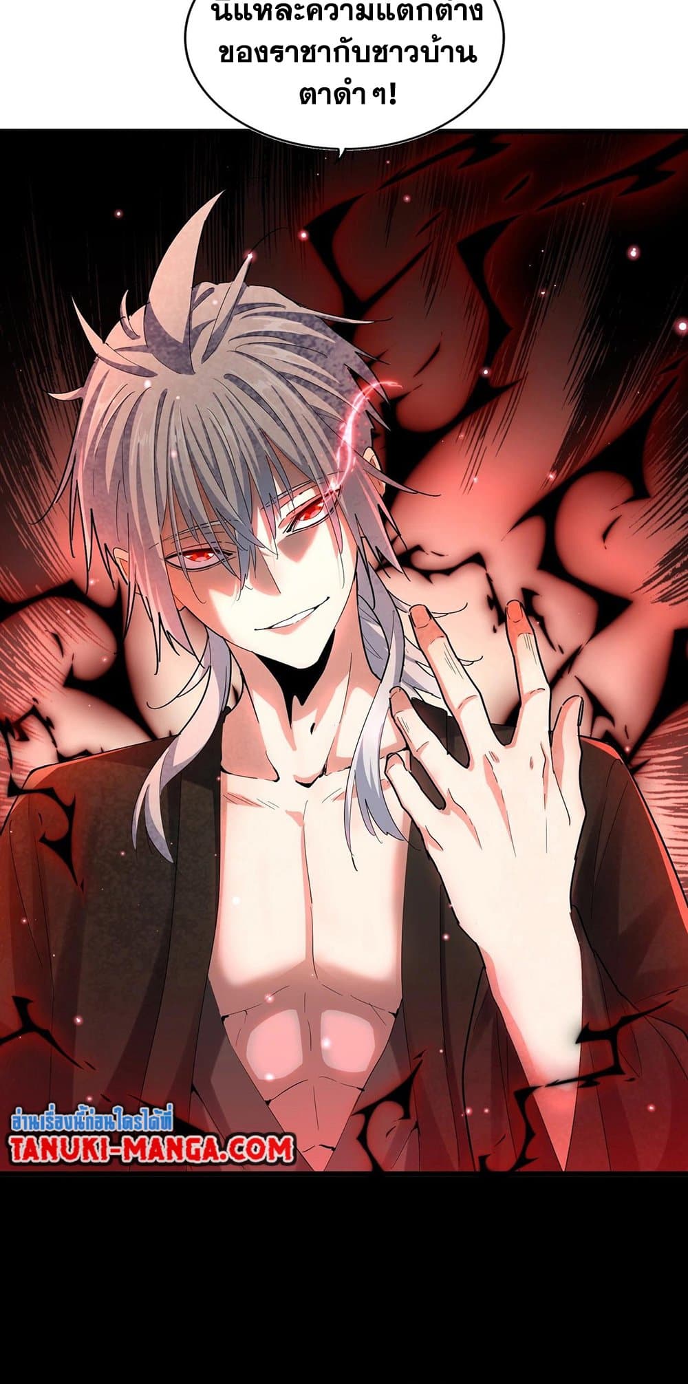 Magic Emperor ตอนที่ 383 33