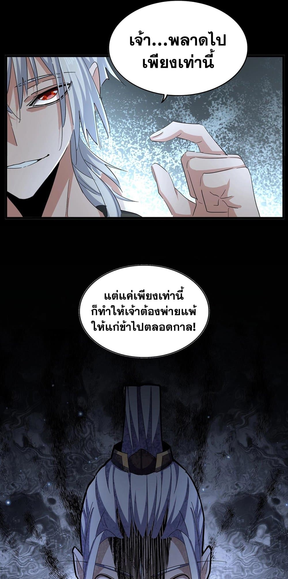 Magic Emperor ตอนที่ 383 34
